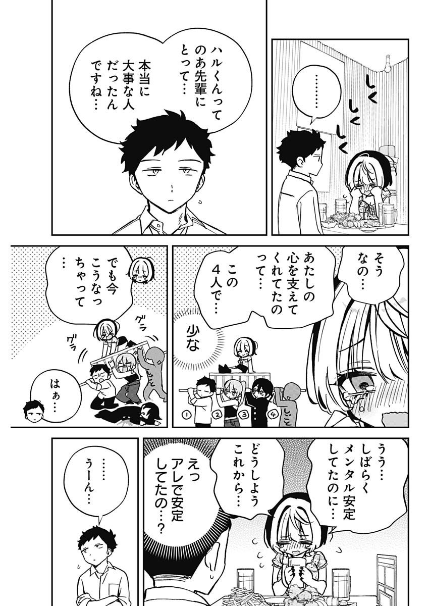 Noa-senpai wa Tomodachi. - Chapter 042 - Page 9