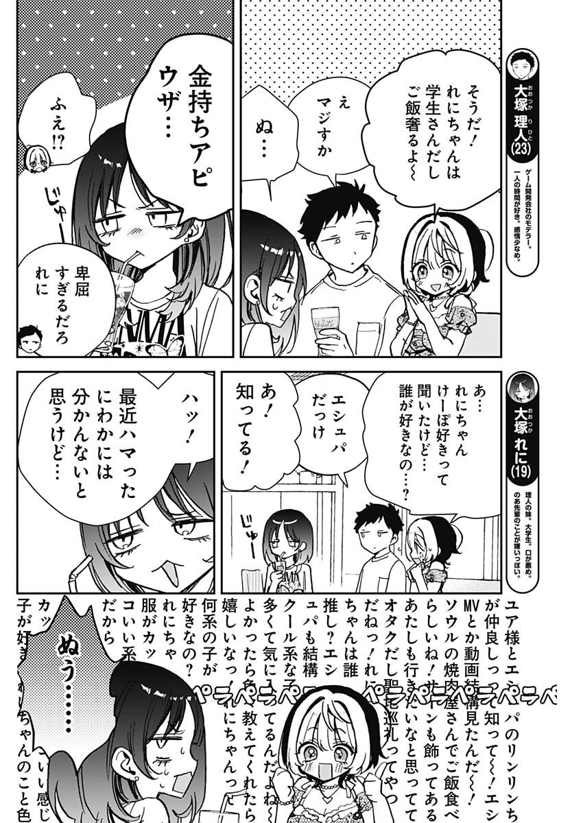 Noa-senpai wa Tomodachi. - Chapter 043 - Page 10