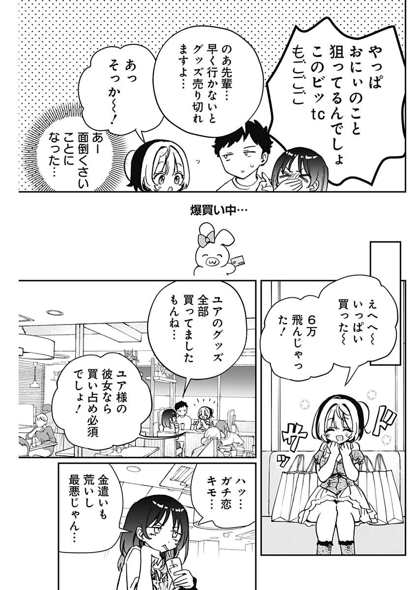 Noa-senpai wa Tomodachi. - Chapter 043 - Page 9