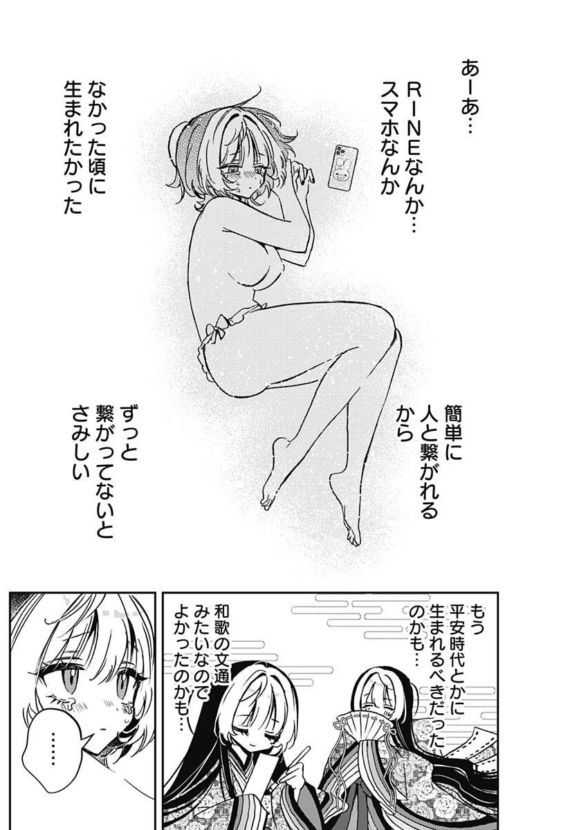 Noa-senpai wa Tomodachi. - Chapter 044 - Page 15