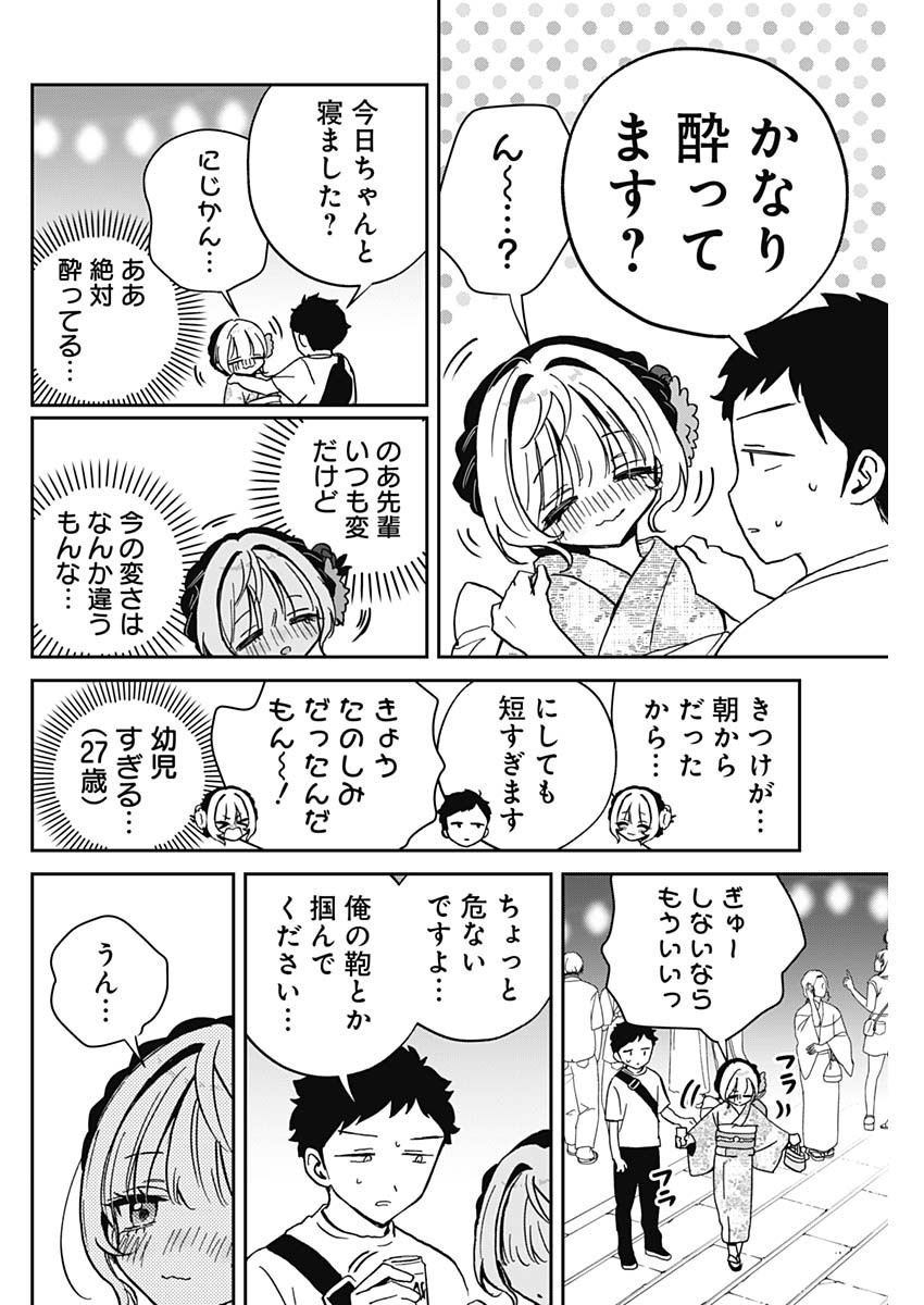 Noa-senpai wa Tomodachi. - Chapter 045 - Page 16