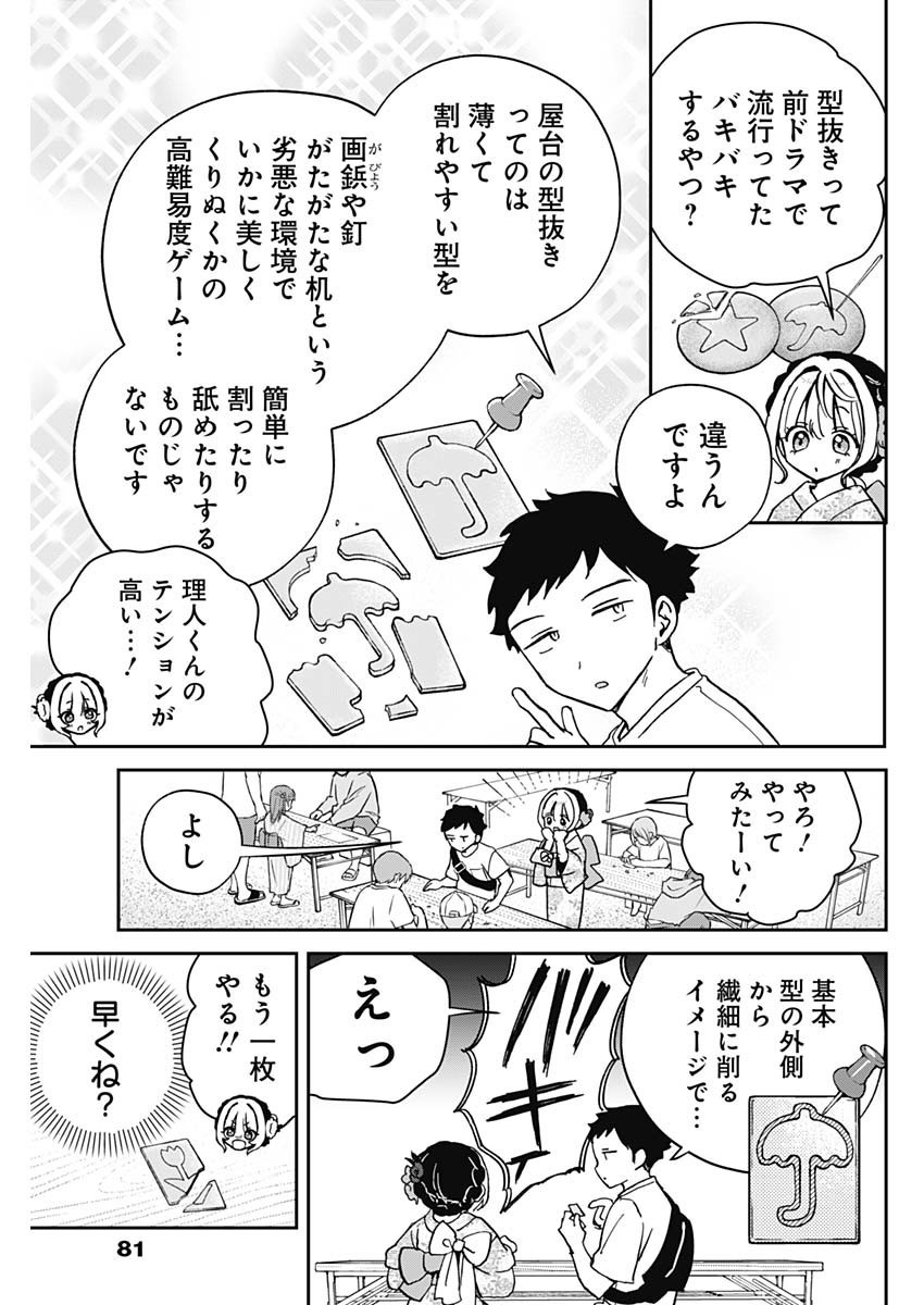 Noa-senpai wa Tomodachi. - Chapter 045 - Page 7
