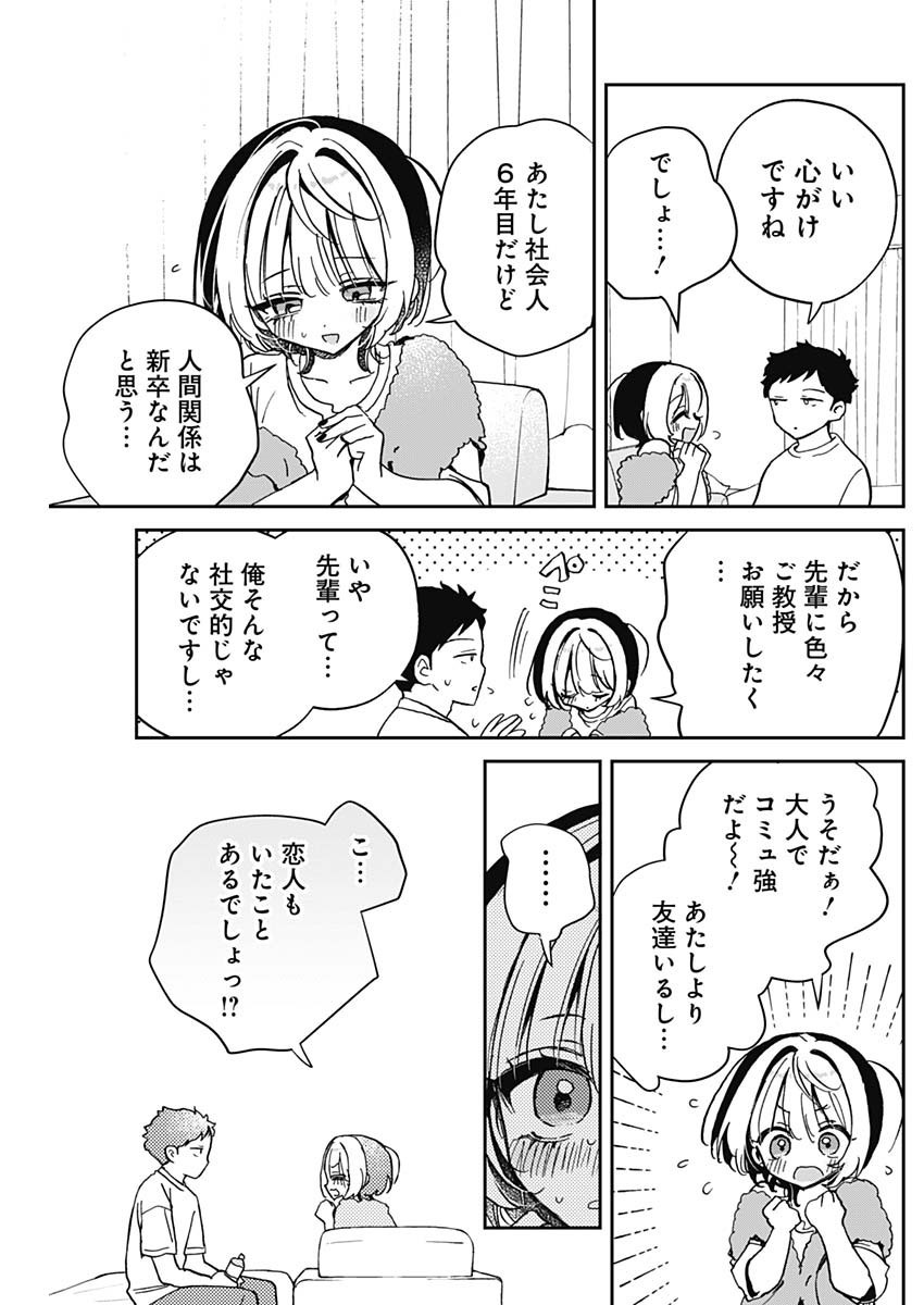 Noa-senpai wa Tomodachi. - Chapter 046 - Page 11