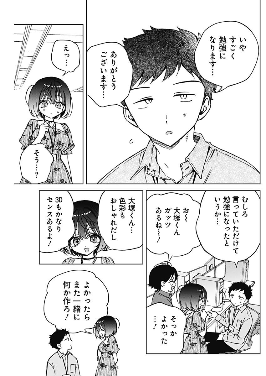 Noa-senpai wa Tomodachi. - Chapter 047 - Page 15