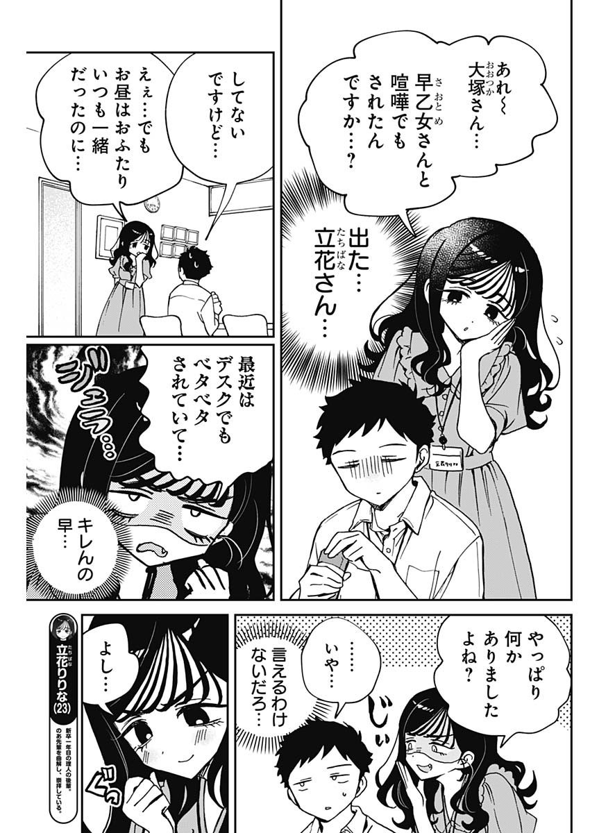 Noa-senpai wa Tomodachi. - Chapter 047 - Page 3