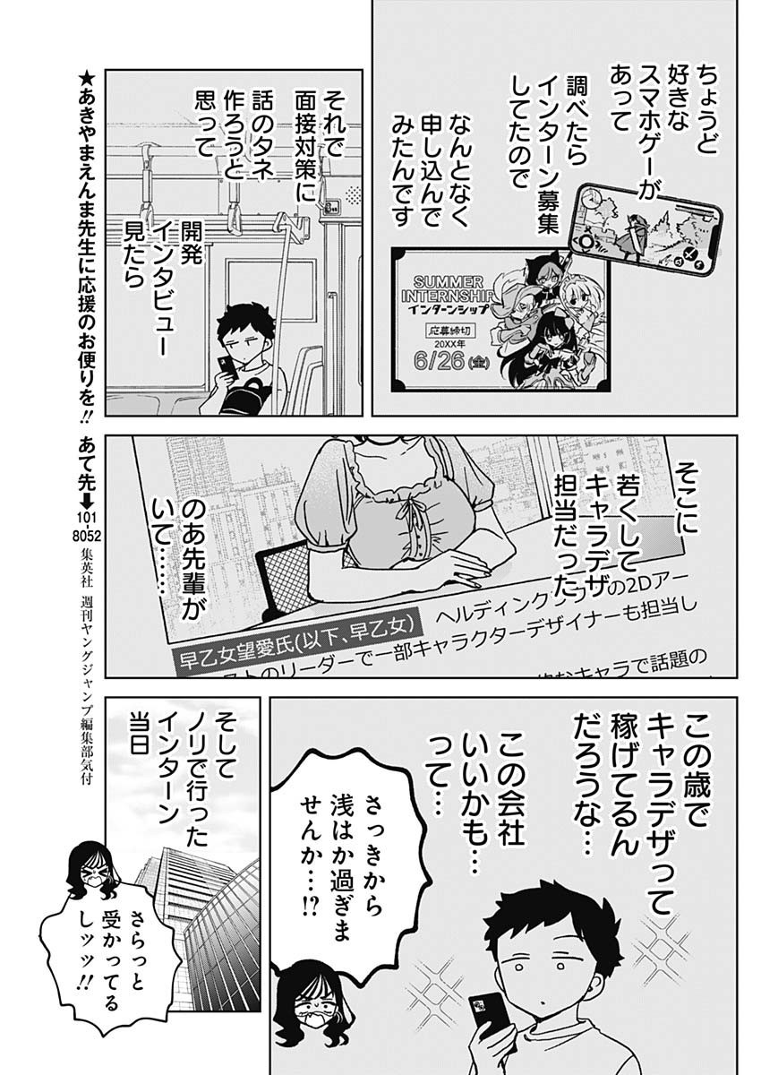 Noa-senpai wa Tomodachi. - Chapter 047 - Page 7