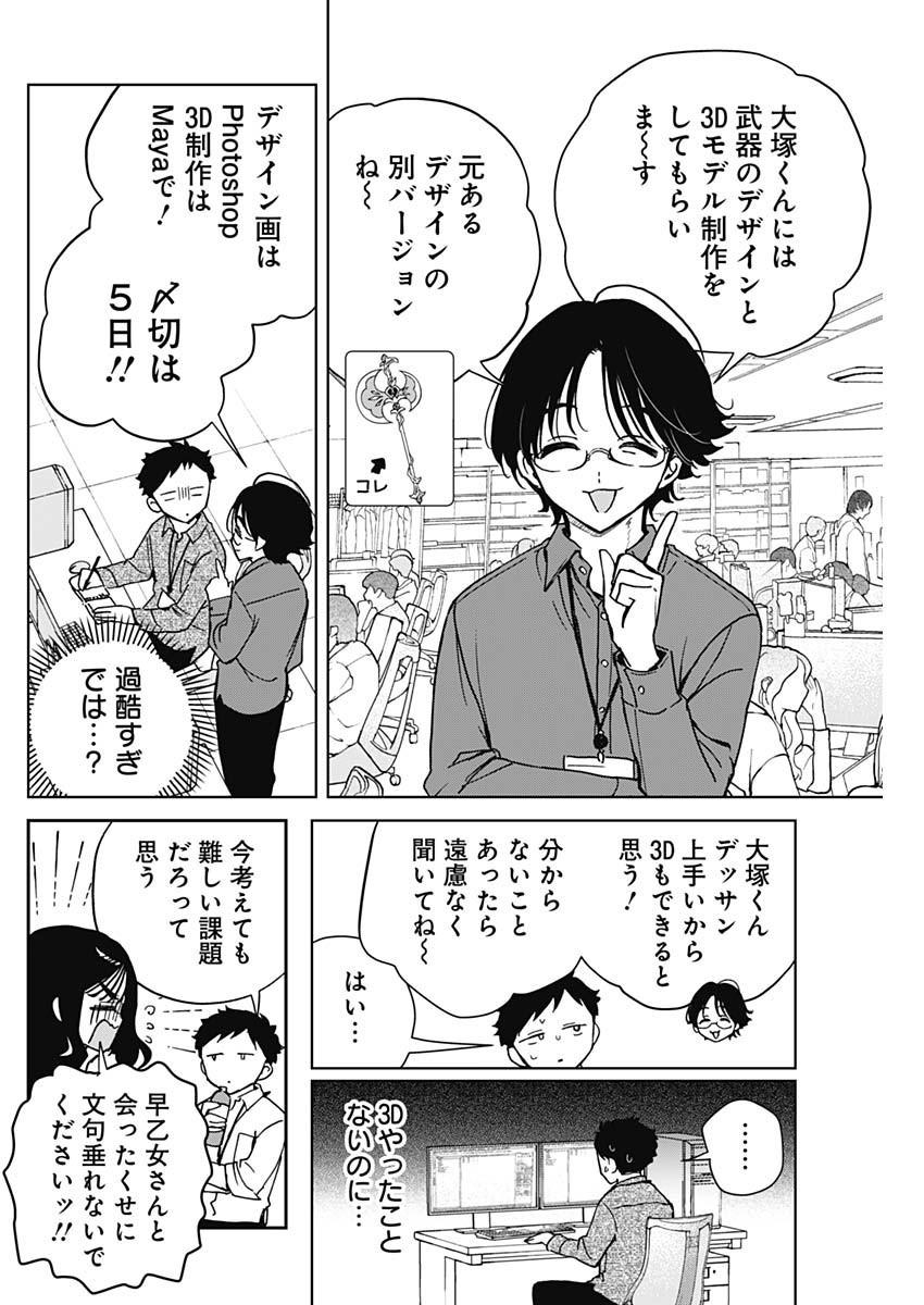 Noa-senpai wa Tomodachi. - Chapter 047 - Page 8