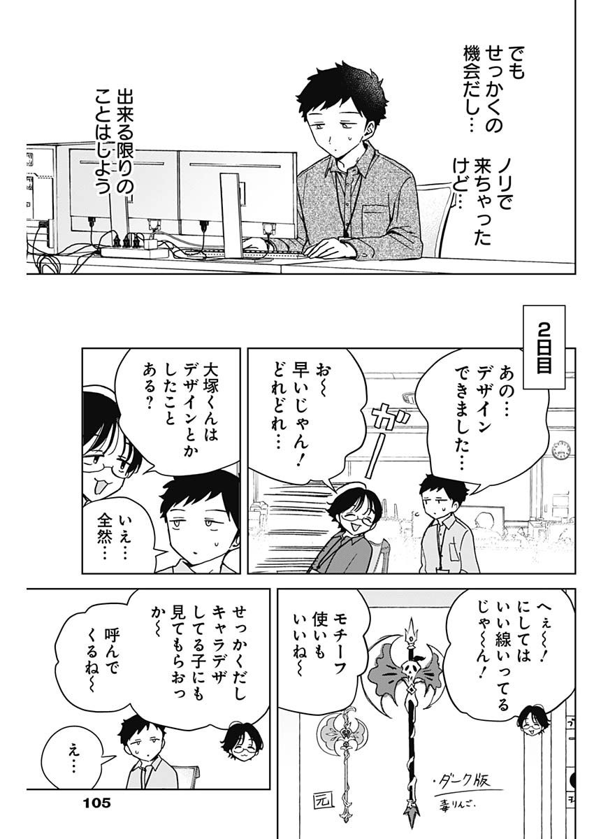 Noa-senpai wa Tomodachi. - Chapter 047 - Page 9