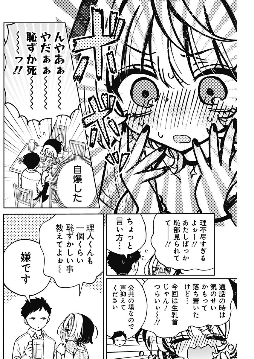 Noa-senpai wa Tomodachi. - Chapter 049 - Page 12