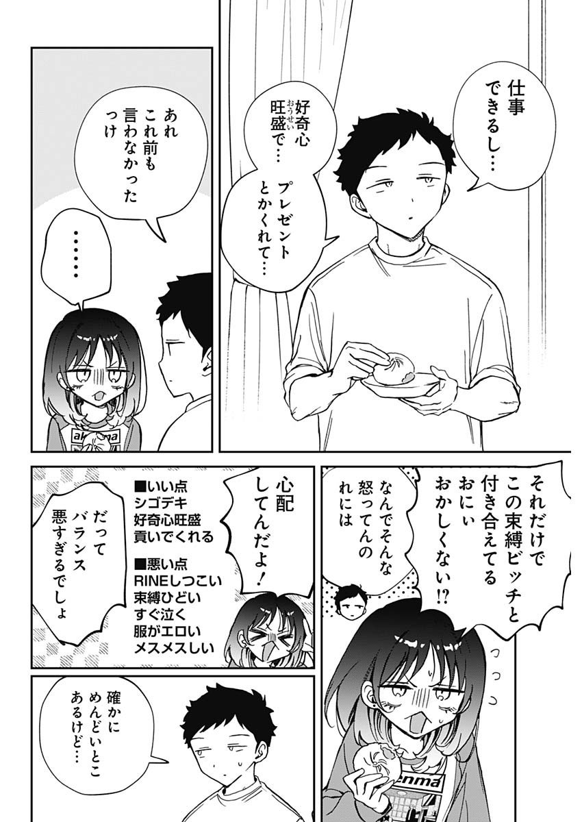 Noa-senpai wa Tomodachi. - Chapter 066 - Page 8