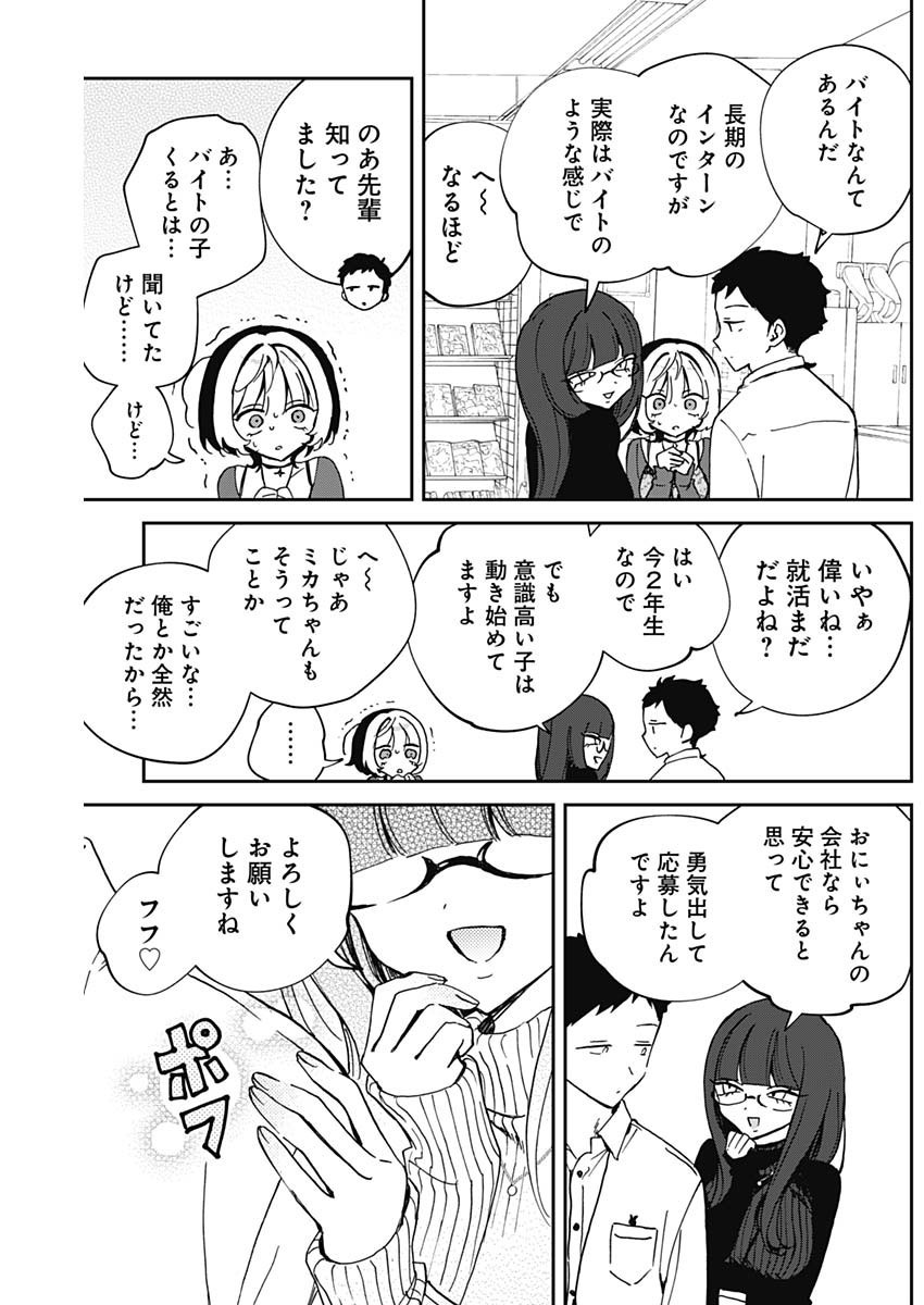 Noa-senpai wa Tomodachi. - Chapter 069 - Page 5