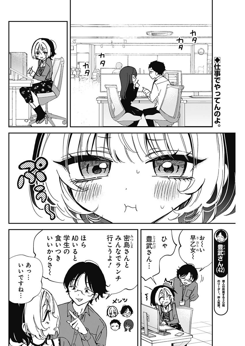 Noa-senpai wa Tomodachi. - Chapter 071 - Page 2