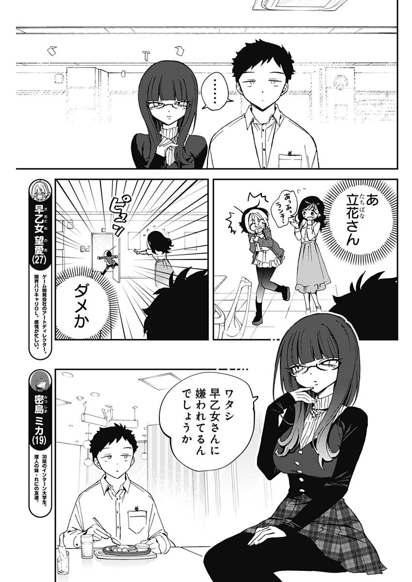 Noa-senpai wa Tomodachi. - Chapter 074 - Page 3