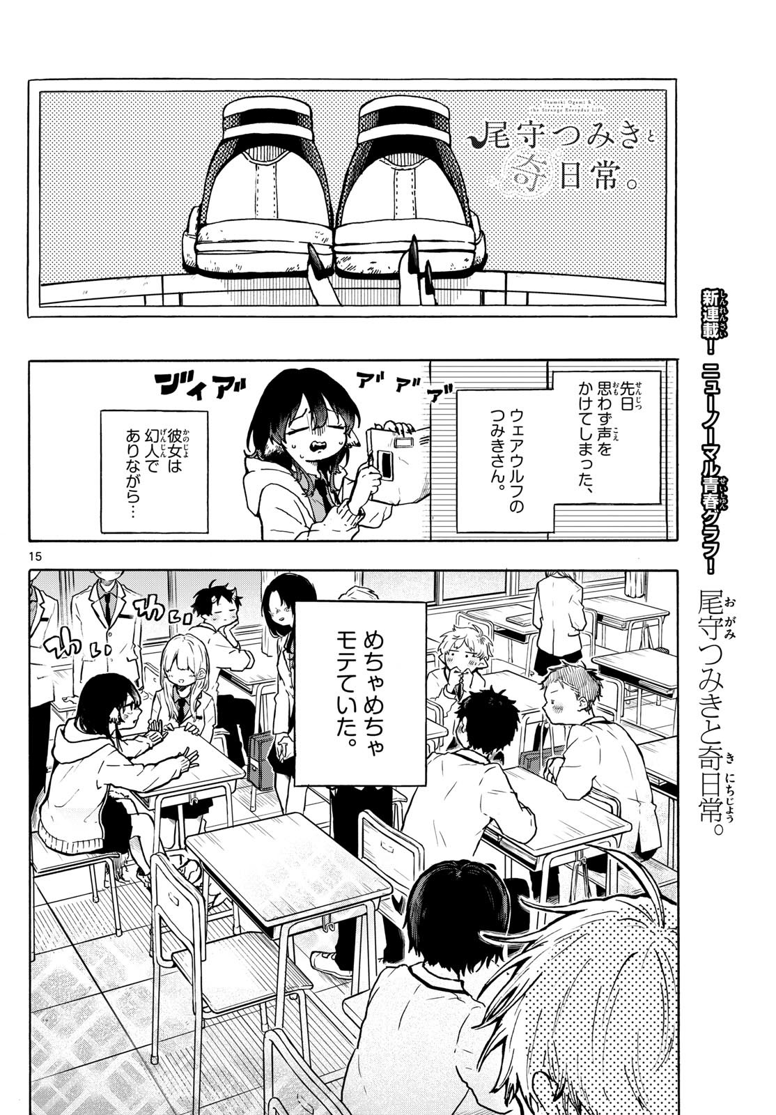 Omori Tsumiki to Kinichijou. - Chapter 01 - Page 14