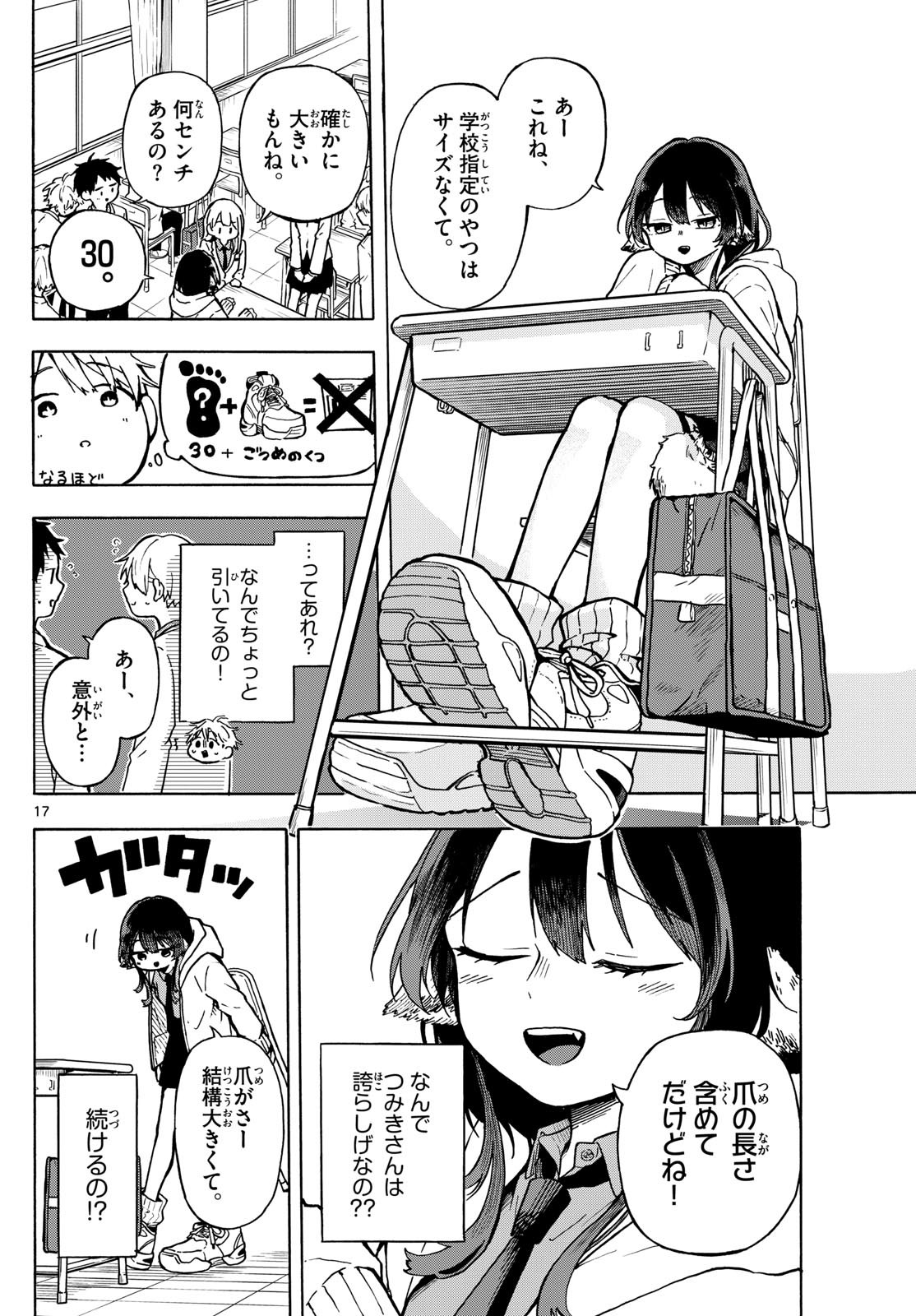 Omori Tsumiki to Kinichijou. - Chapter 01 - Page 16