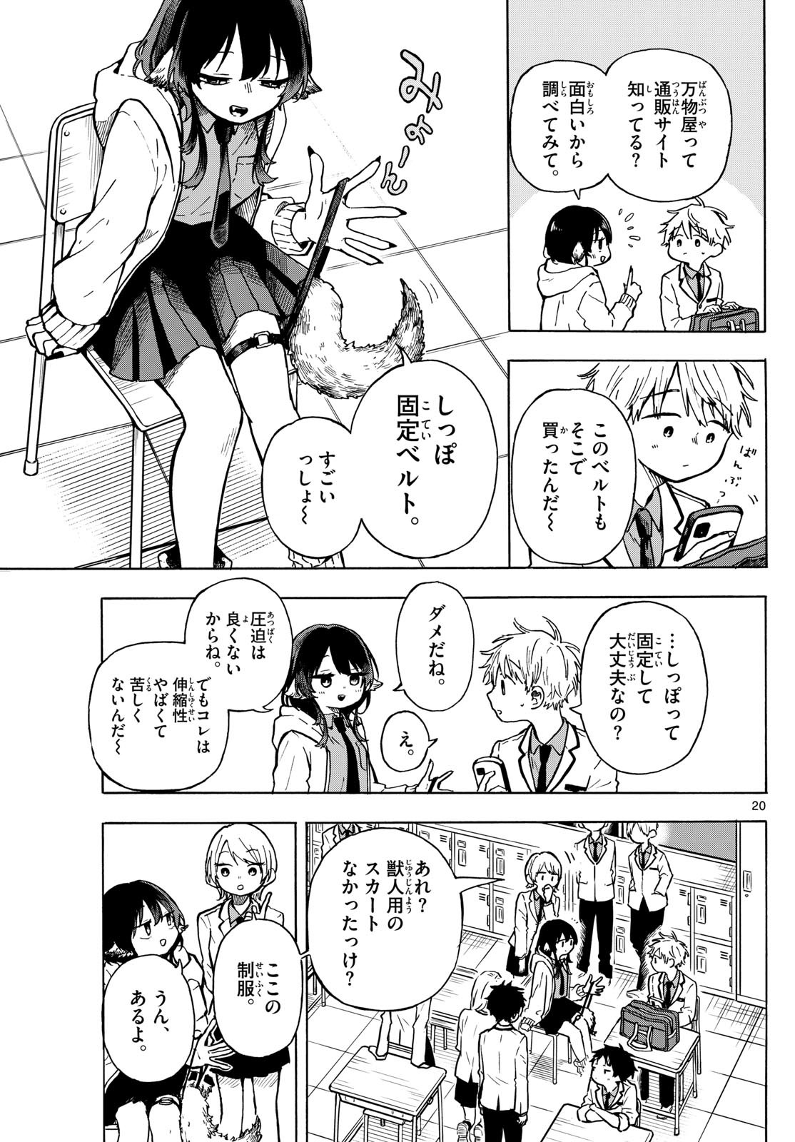 Omori Tsumiki to Kinichijou. - Chapter 01 - Page 19