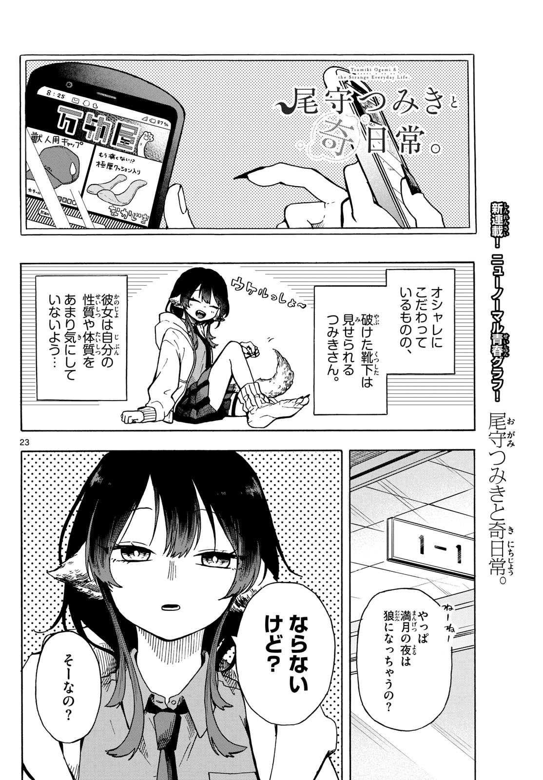 Omori Tsumiki to Kinichijou. - Chapter 01 - Page 22