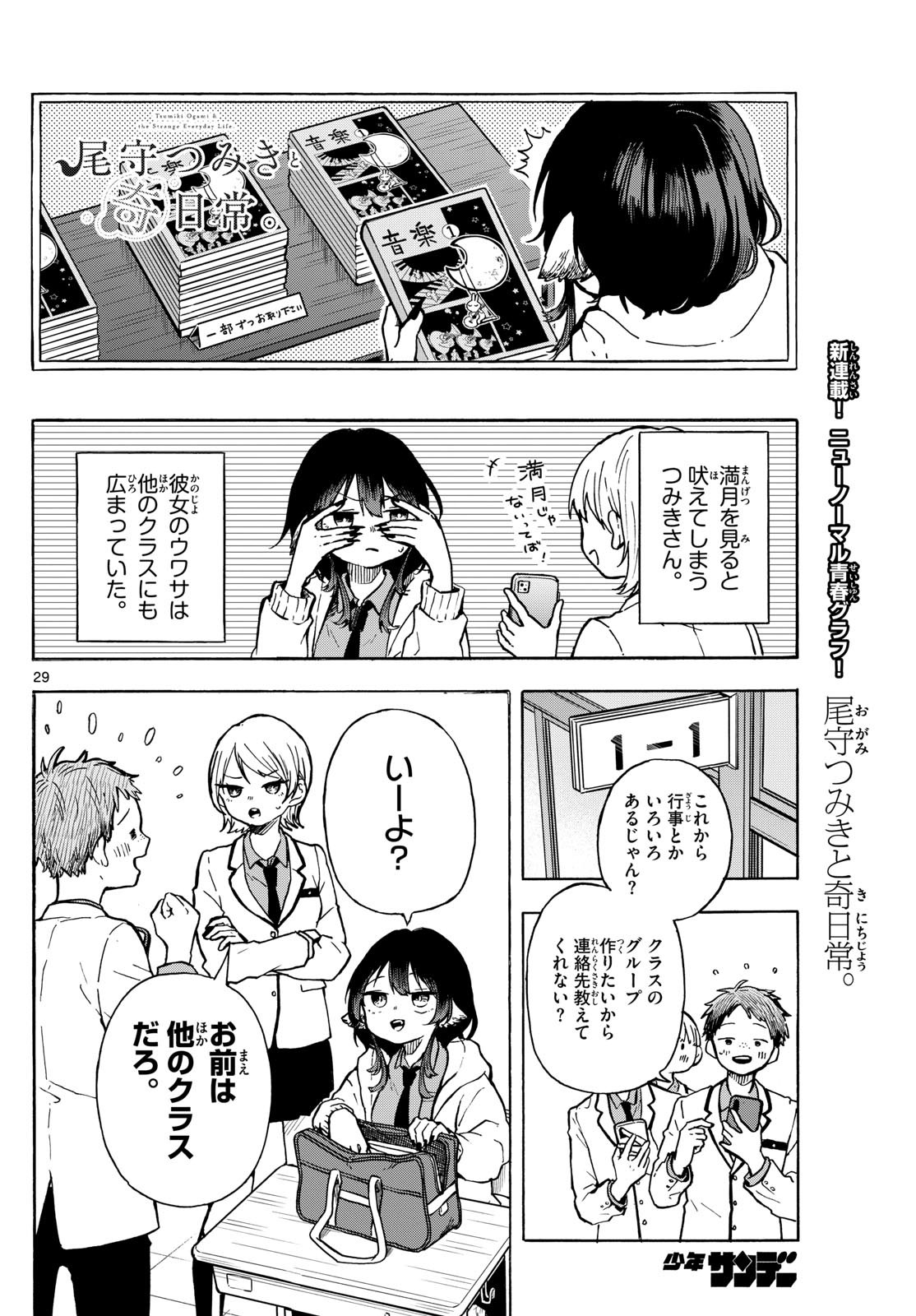 Omori Tsumiki to Kinichijou. - Chapter 01 - Page 28