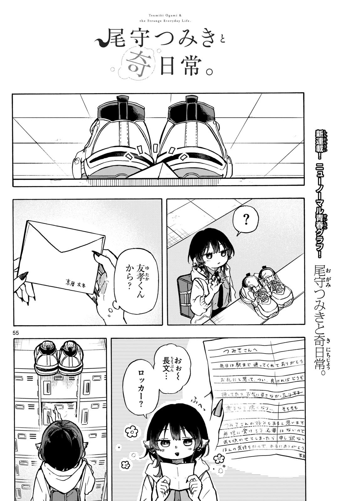 Omori Tsumiki to Kinichijou. - Chapter 01 - Page 54