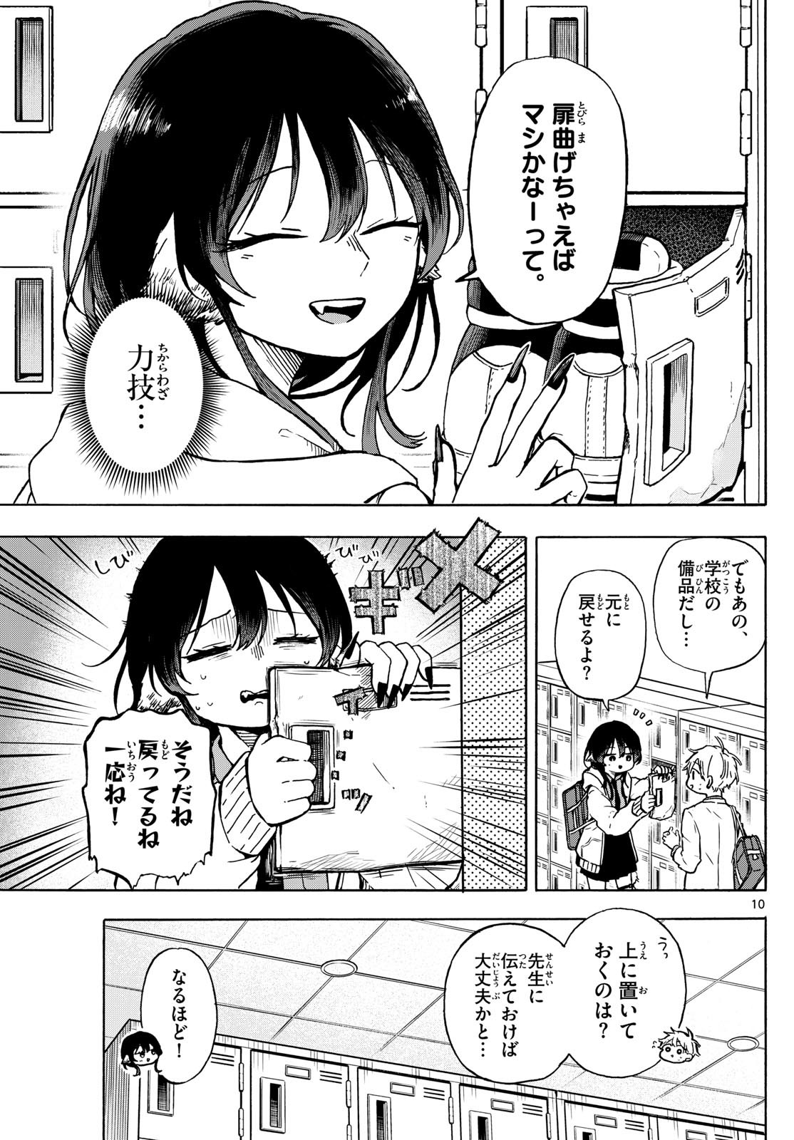 Omori Tsumiki to Kinichijou. - Chapter 01 - Page 9