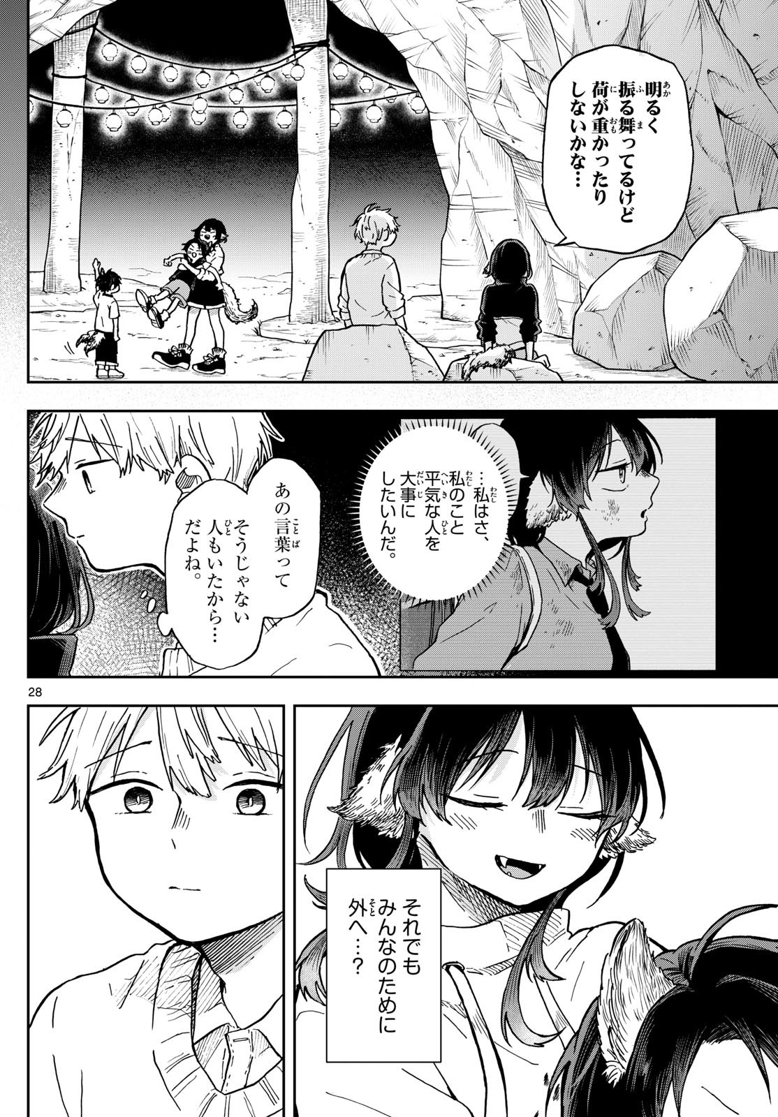 Omori Tsumiki to Kinichijou. - Chapter 02 - Page 28