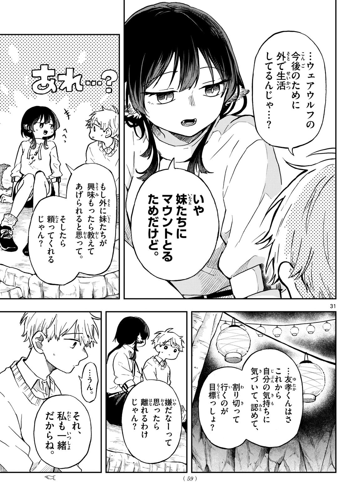 Omori Tsumiki to Kinichijou. - Chapter 02 - Page 31