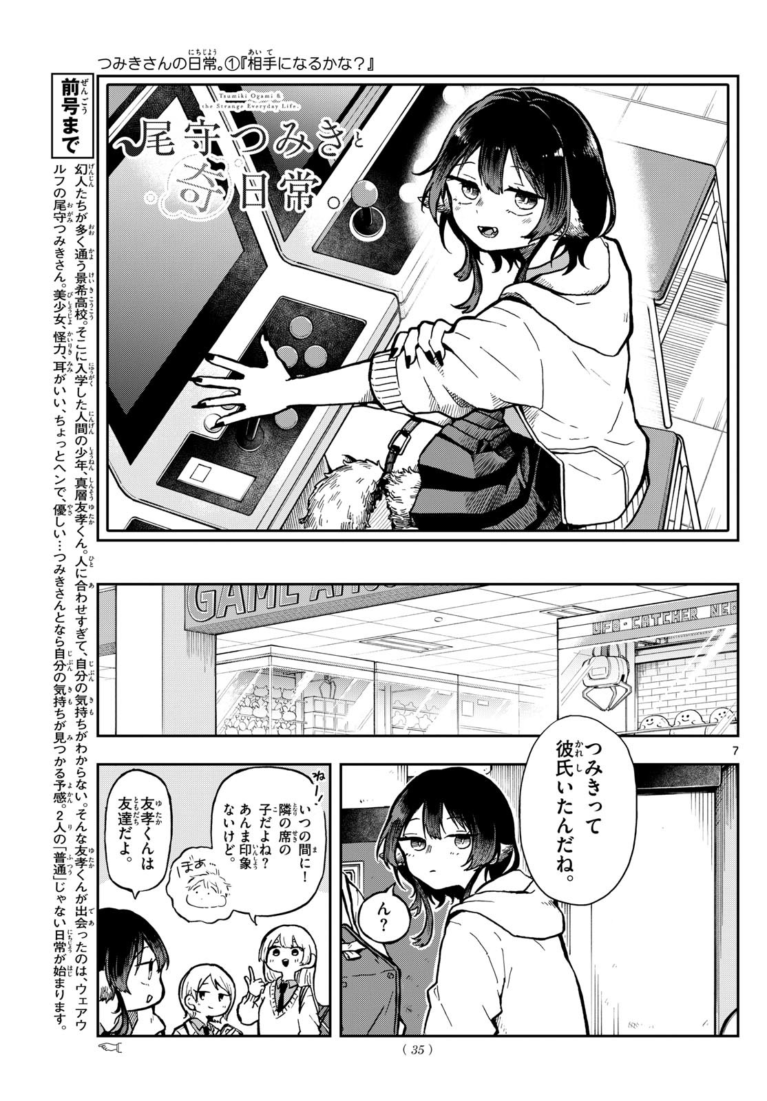 Omori Tsumiki to Kinichijou. - Chapter 02 - Page 7