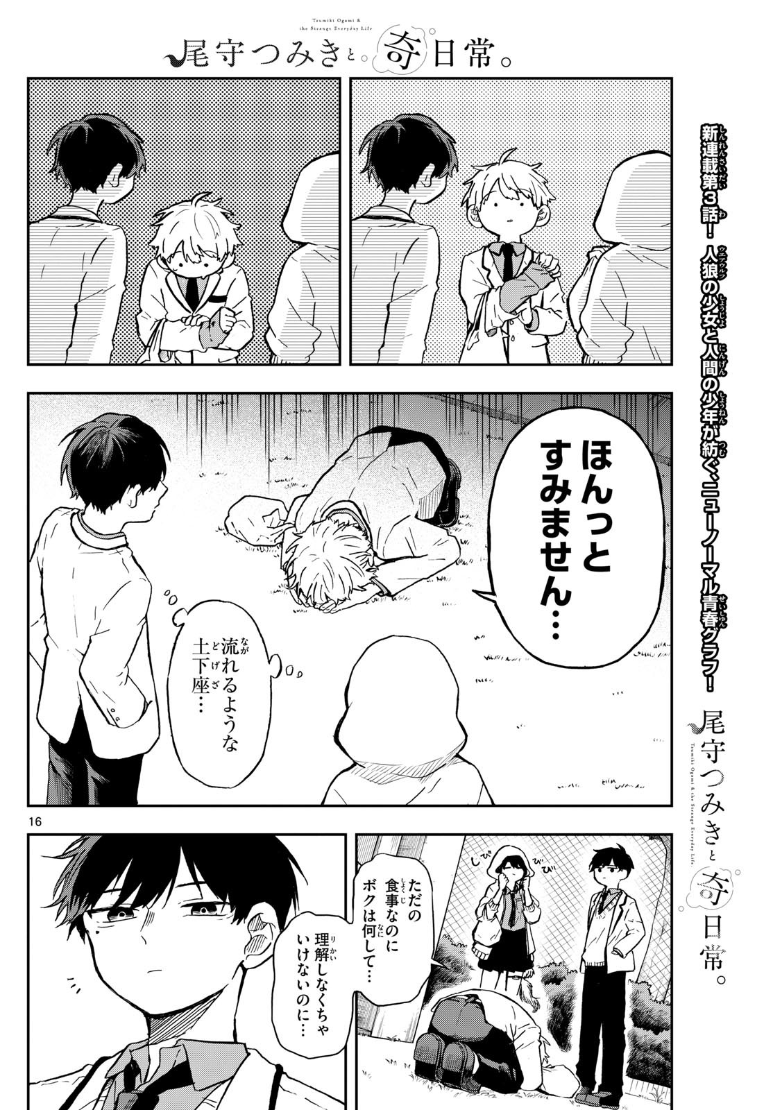 Omori Tsumiki to Kinichijou. - Chapter 03 - Page 16