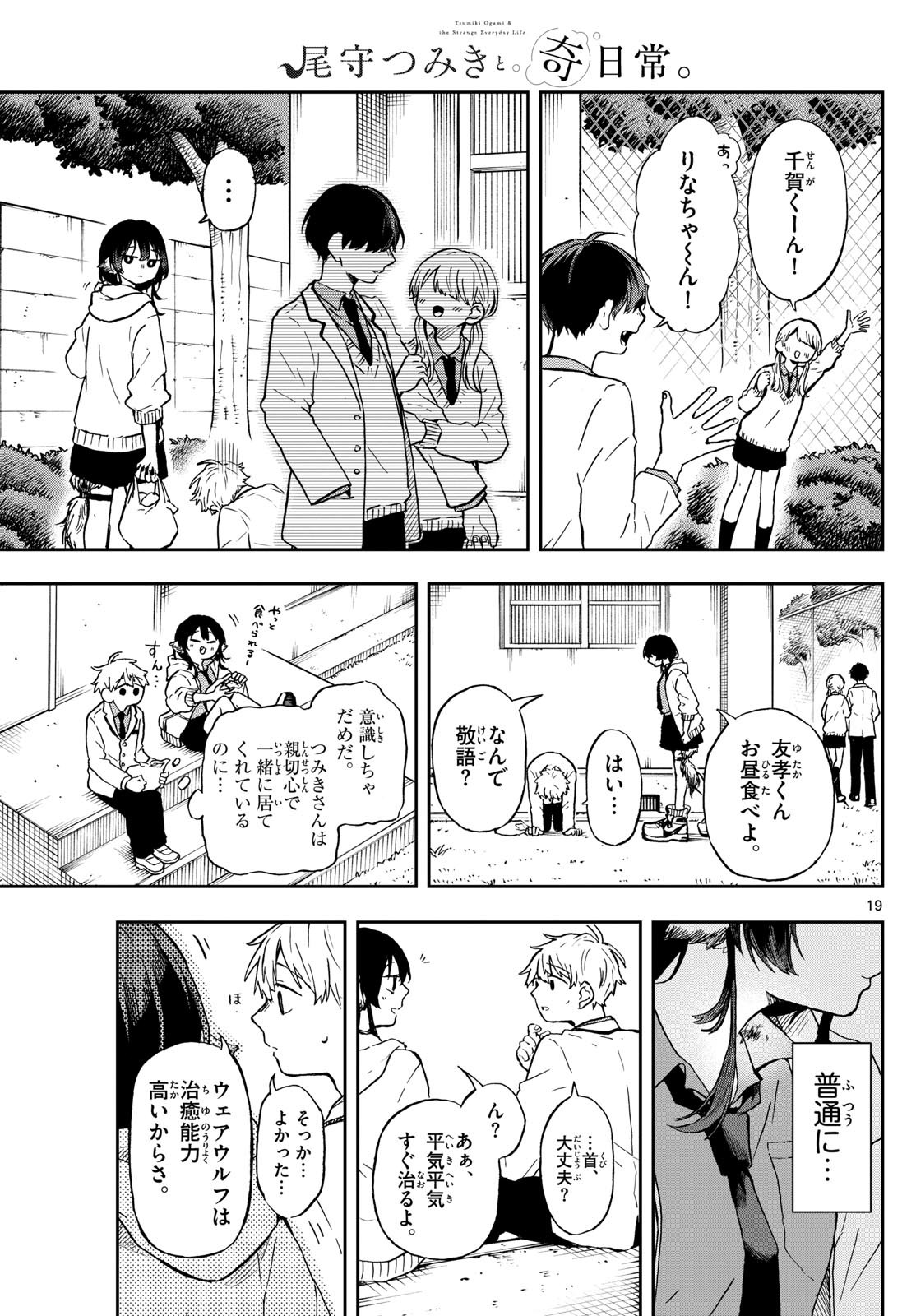 Omori Tsumiki to Kinichijou. - Chapter 03 - Page 19