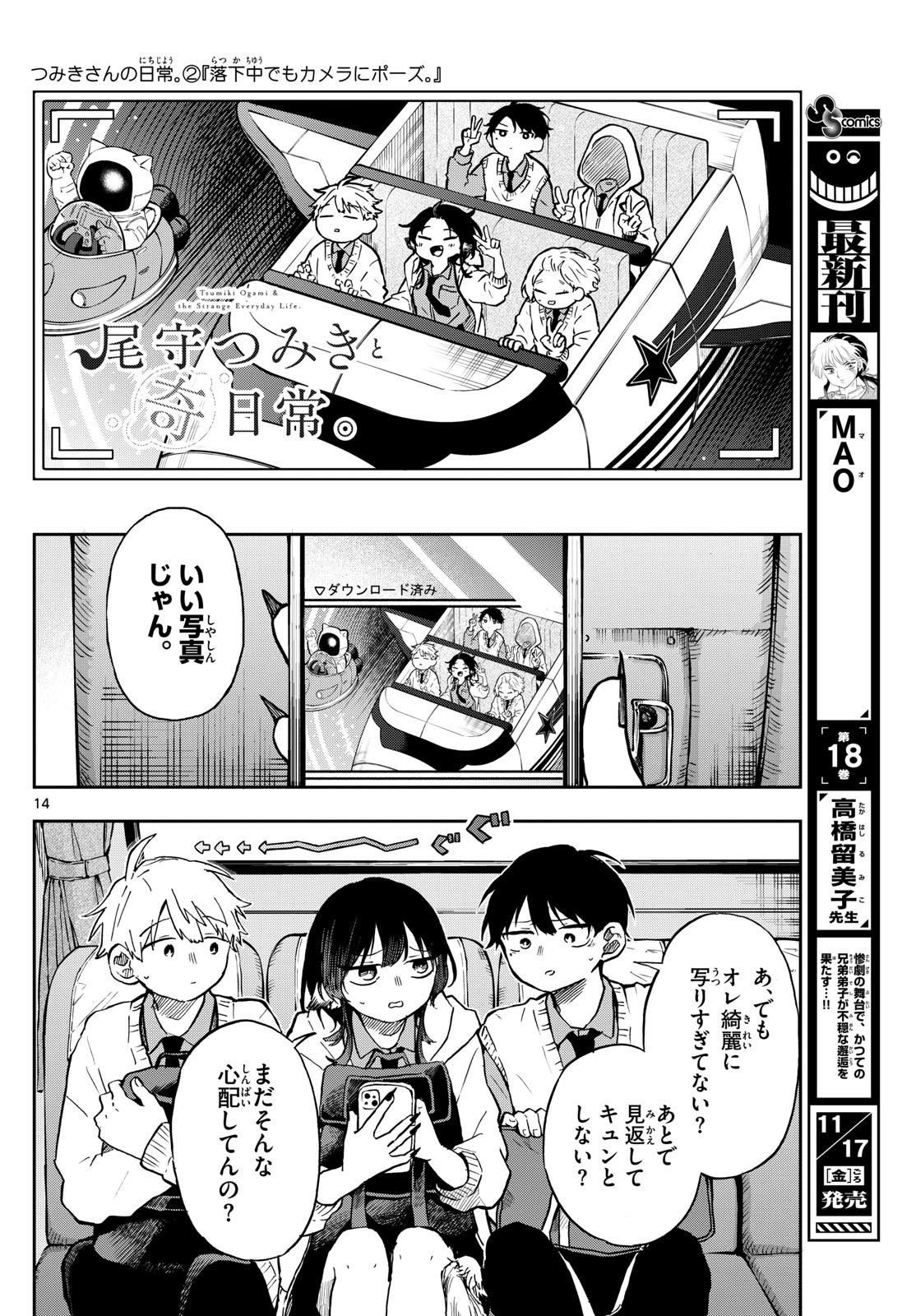 Omori Tsumiki to Kinichijou. - Chapter 05 - Page 14