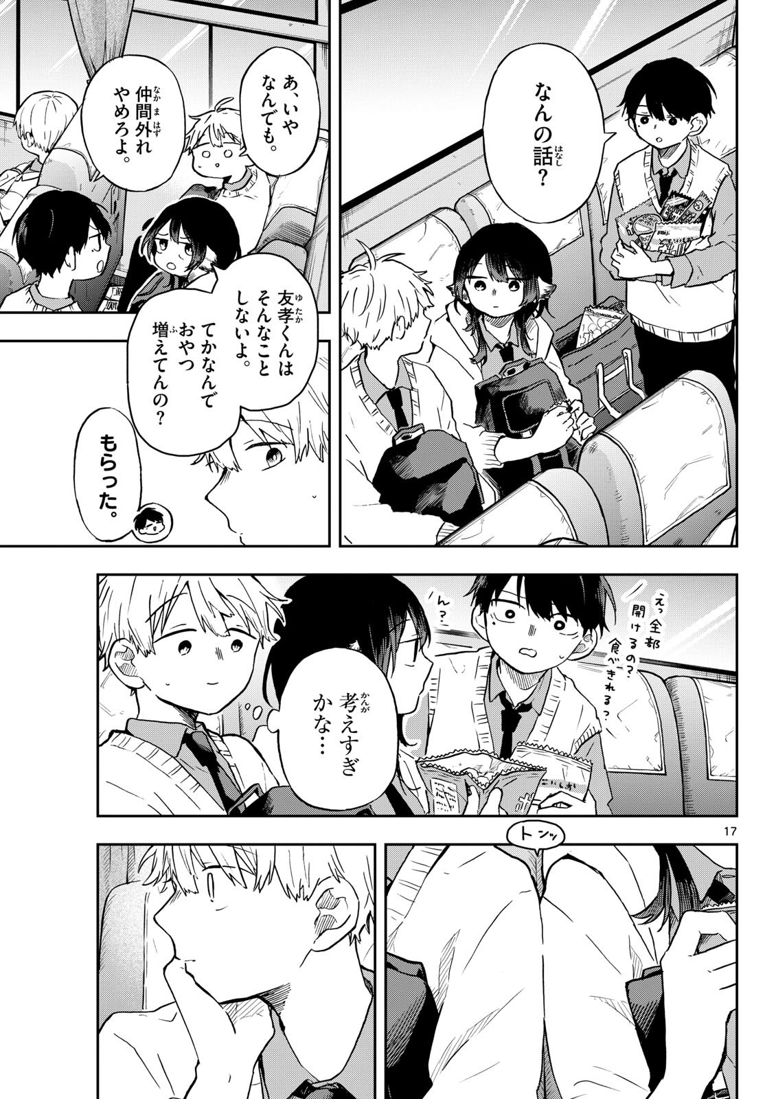 Omori Tsumiki to Kinichijou. - Chapter 05 - Page 17