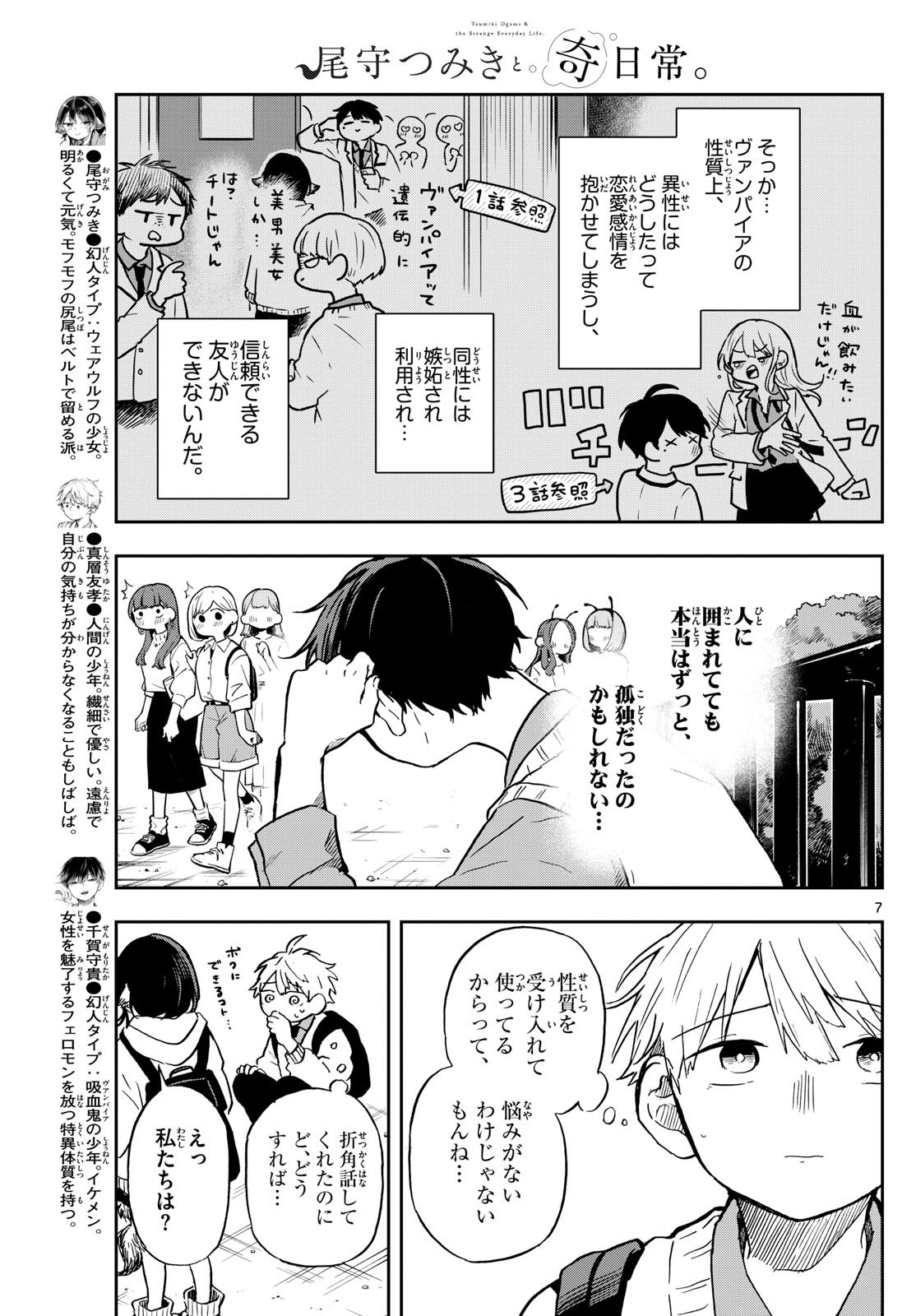 Omori Tsumiki to Kinichijou. - Chapter 05 - Page 7