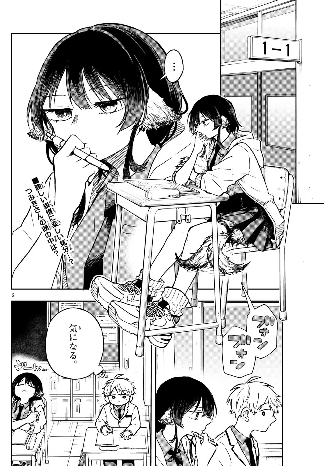 Omori Tsumiki to Kinichijou. - Chapter 06 - Page 2