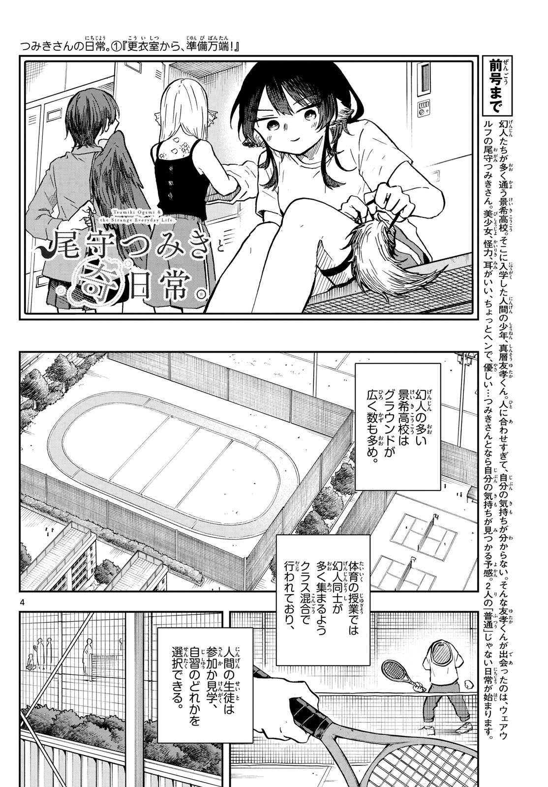 Omori Tsumiki to Kinichijou. - Chapter 06 - Page 4