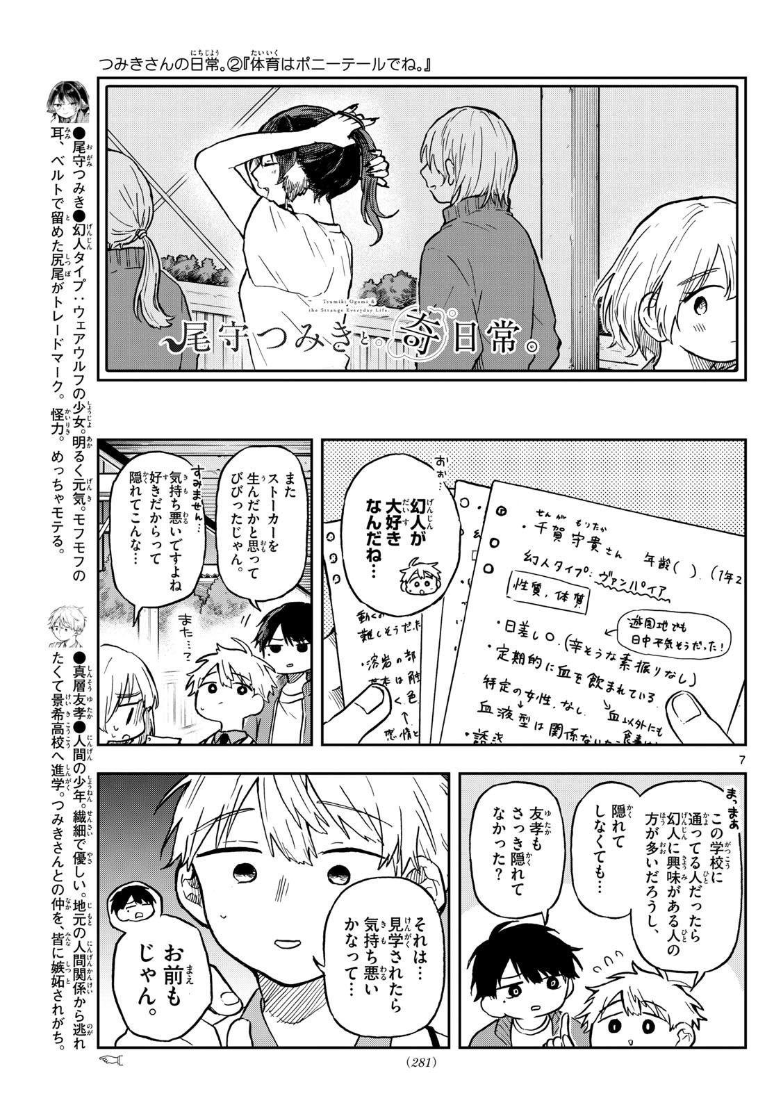 Omori Tsumiki to Kinichijou. - Chapter 06 - Page 7