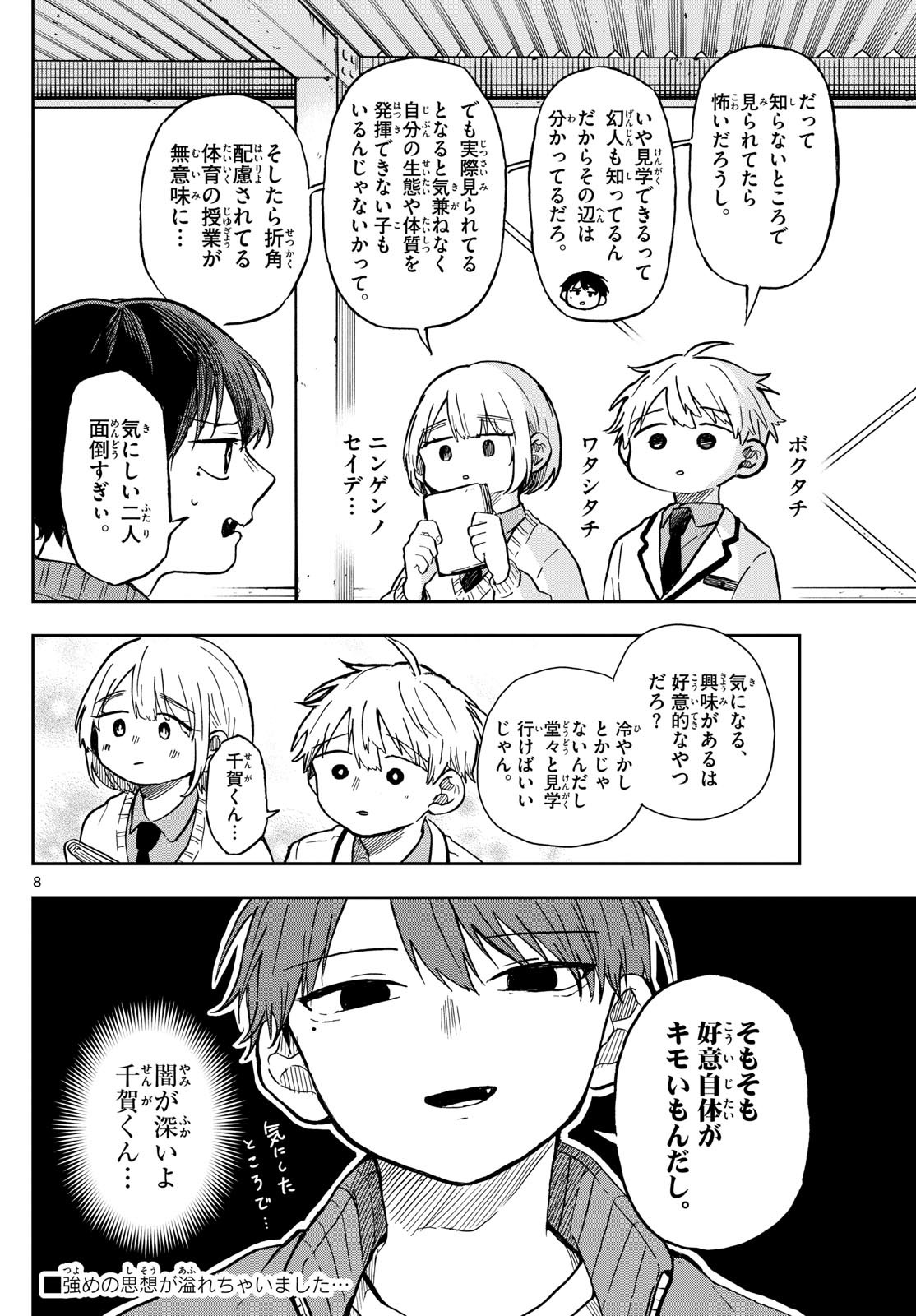 Omori Tsumiki to Kinichijou. - Chapter 06 - Page 8