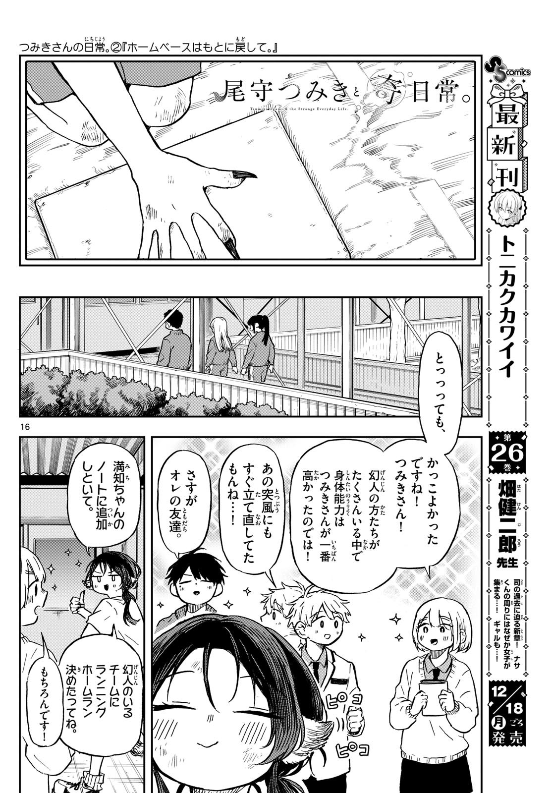 Omori Tsumiki to Kinichijou. - Chapter 07 - Page 16