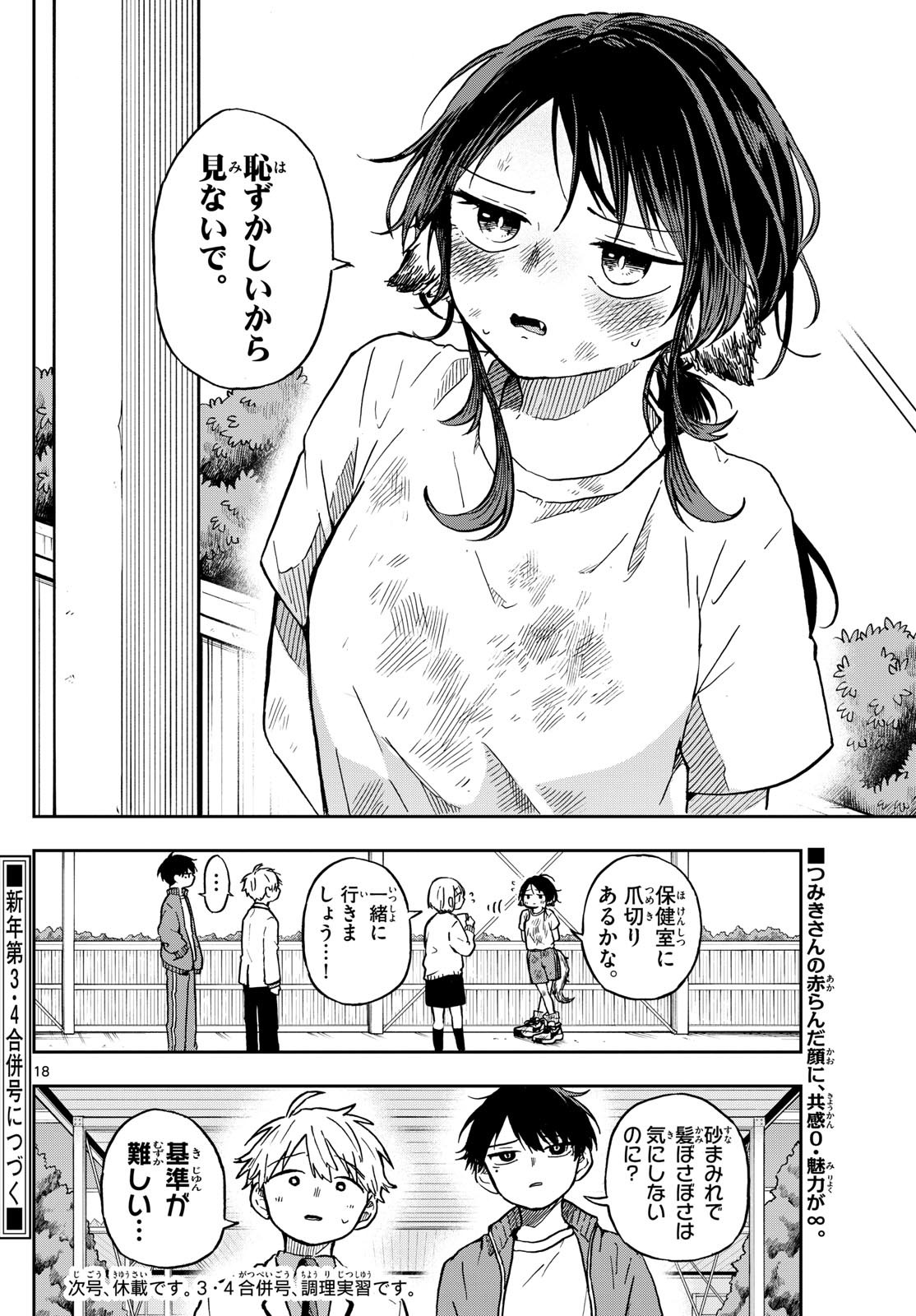 Omori Tsumiki to Kinichijou. - Chapter 07 - Page 18