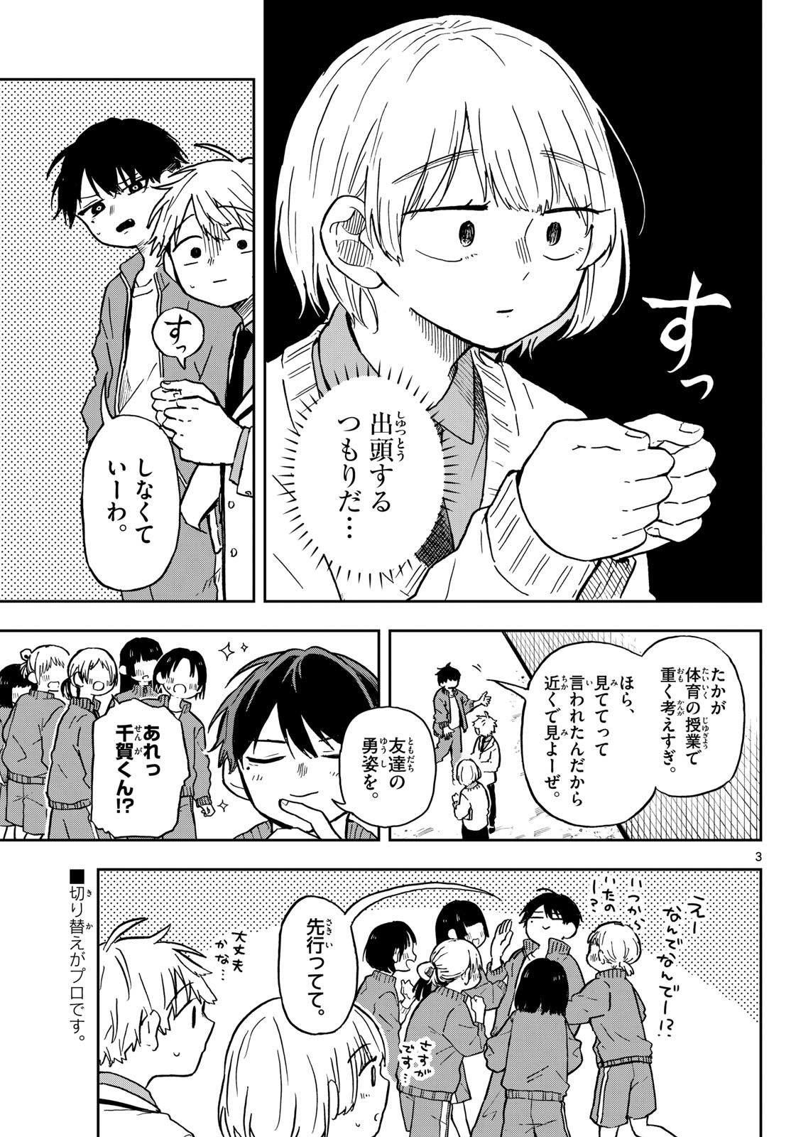 Omori Tsumiki to Kinichijou. - Chapter 07 - Page 3