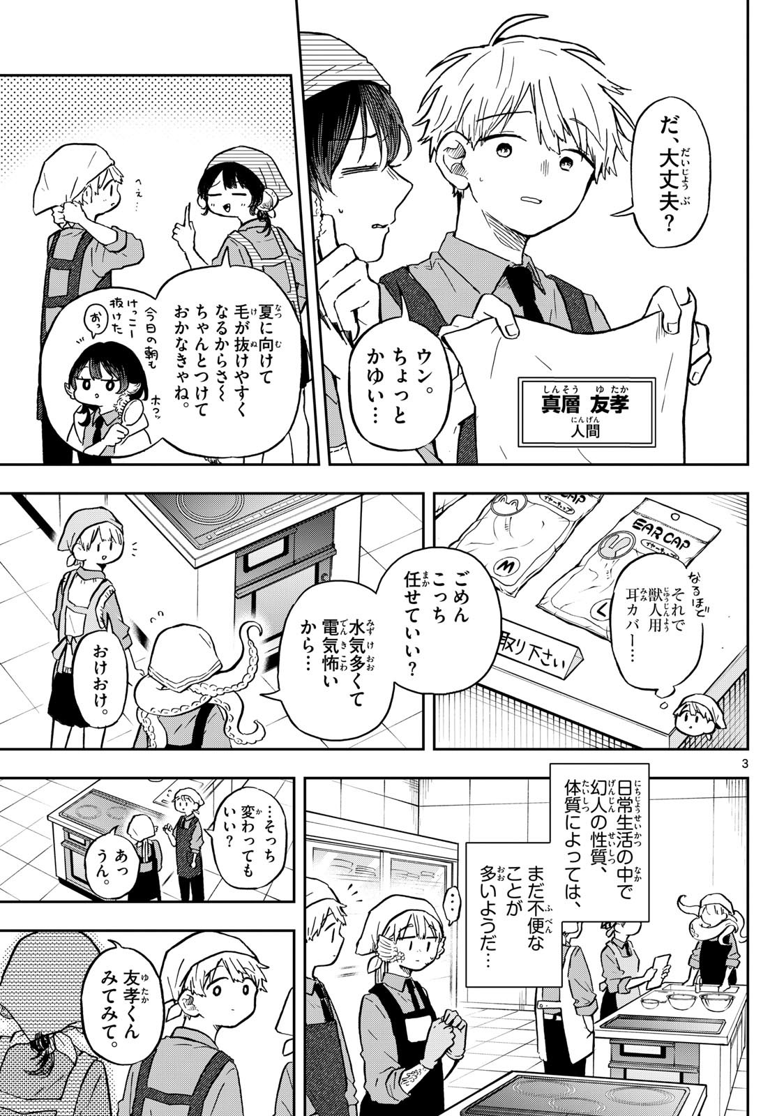 Omori Tsumiki to Kinichijou. - Chapter 08 - Page 3