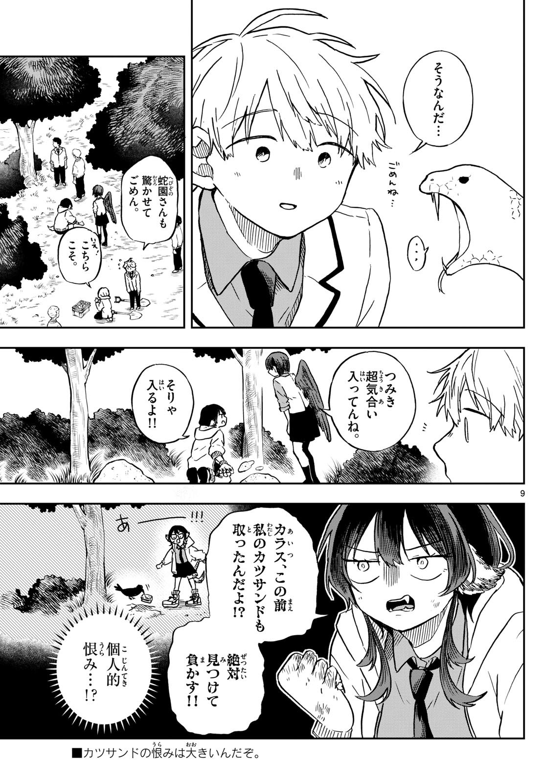 Omori Tsumiki to Kinichijou. - Chapter 09 - Page 9