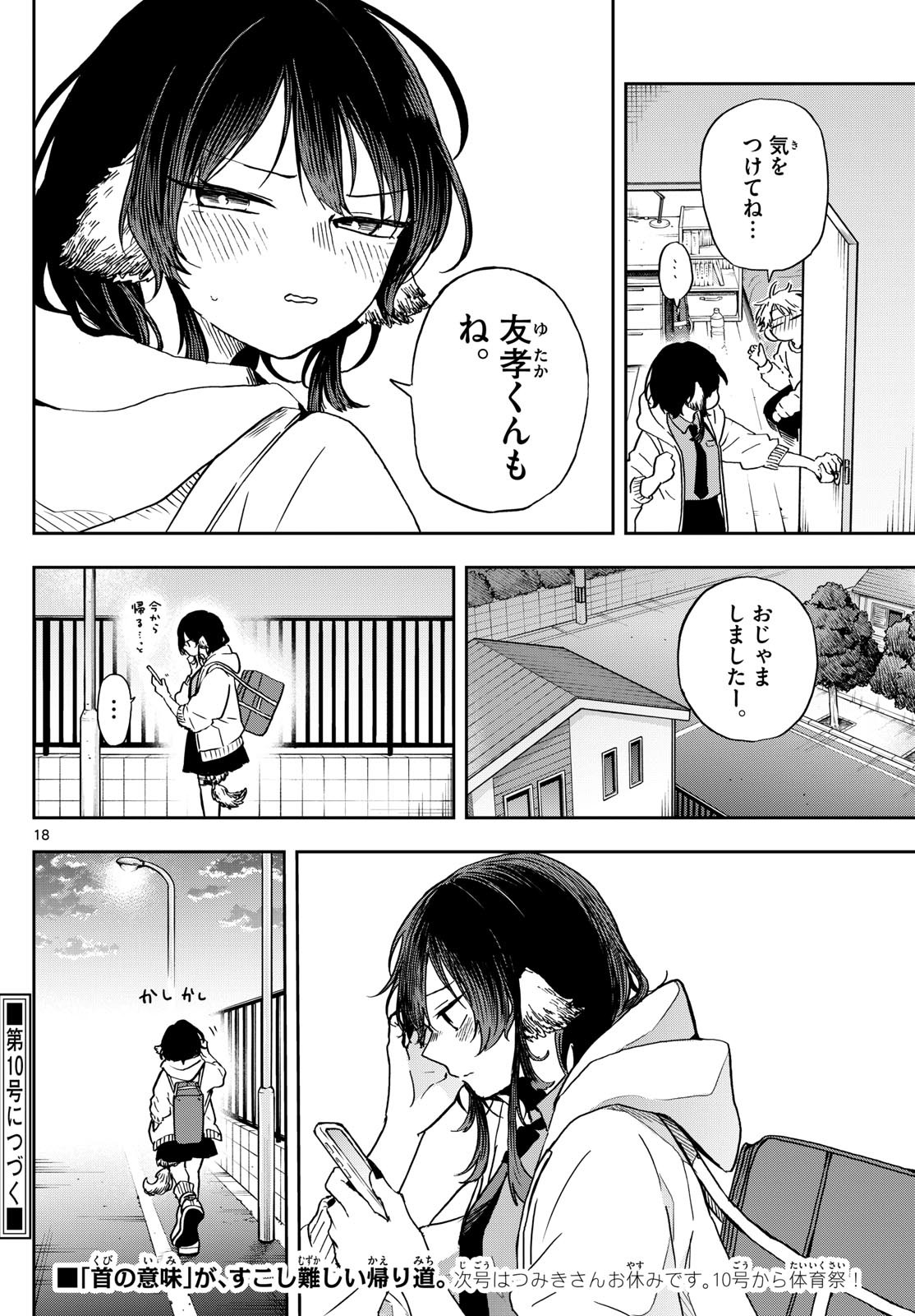 Omori Tsumiki to Kinichijou. - Chapter 11 - Page 18