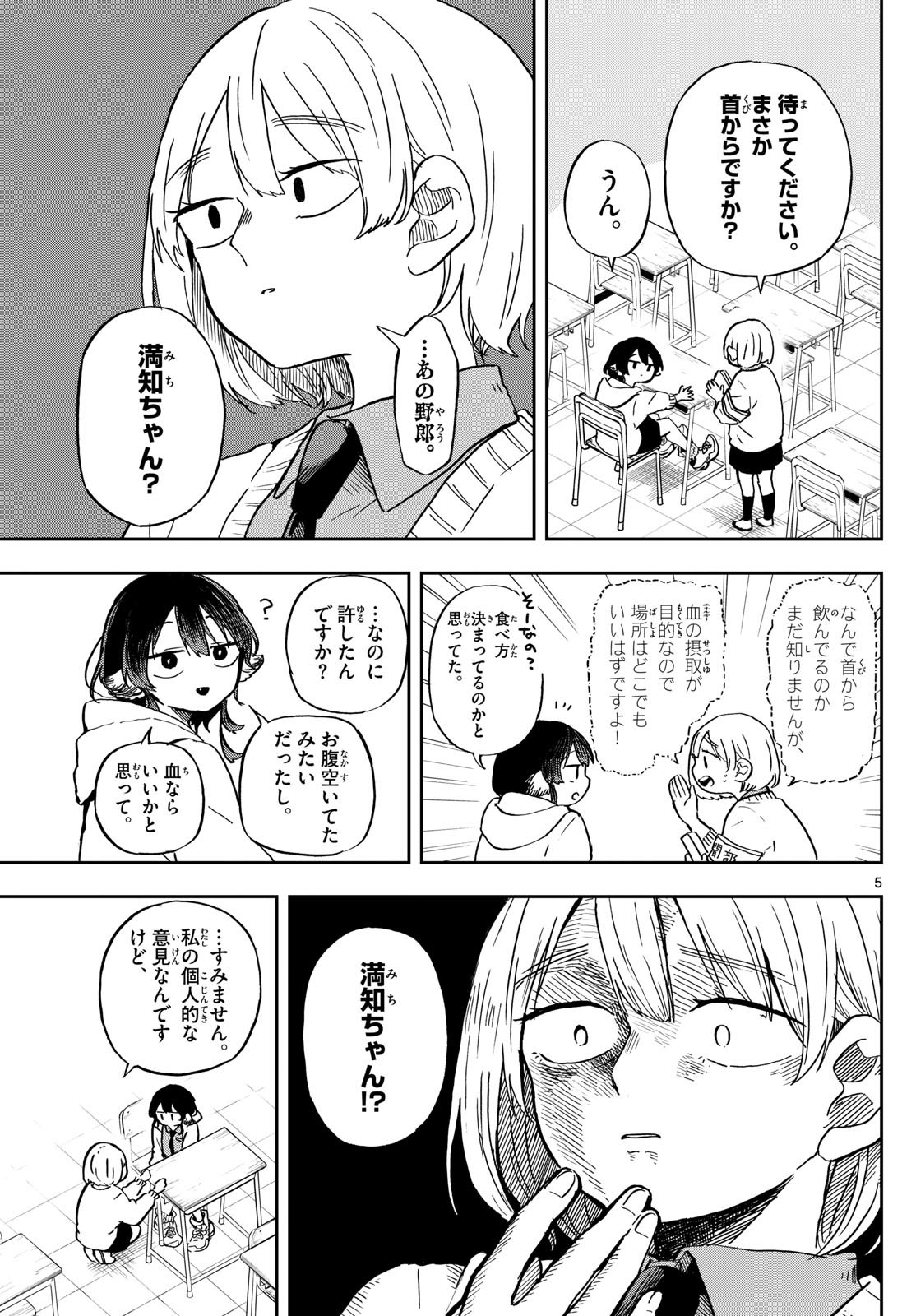 Omori Tsumiki to Kinichijou. - Chapter 11 - Page 5