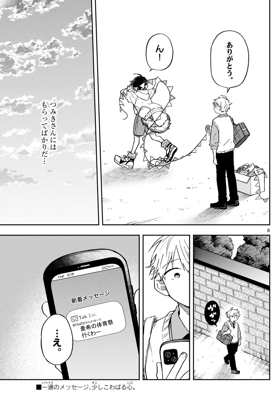 Omori Tsumiki to Kinichijou. - Chapter 12 - Page 7