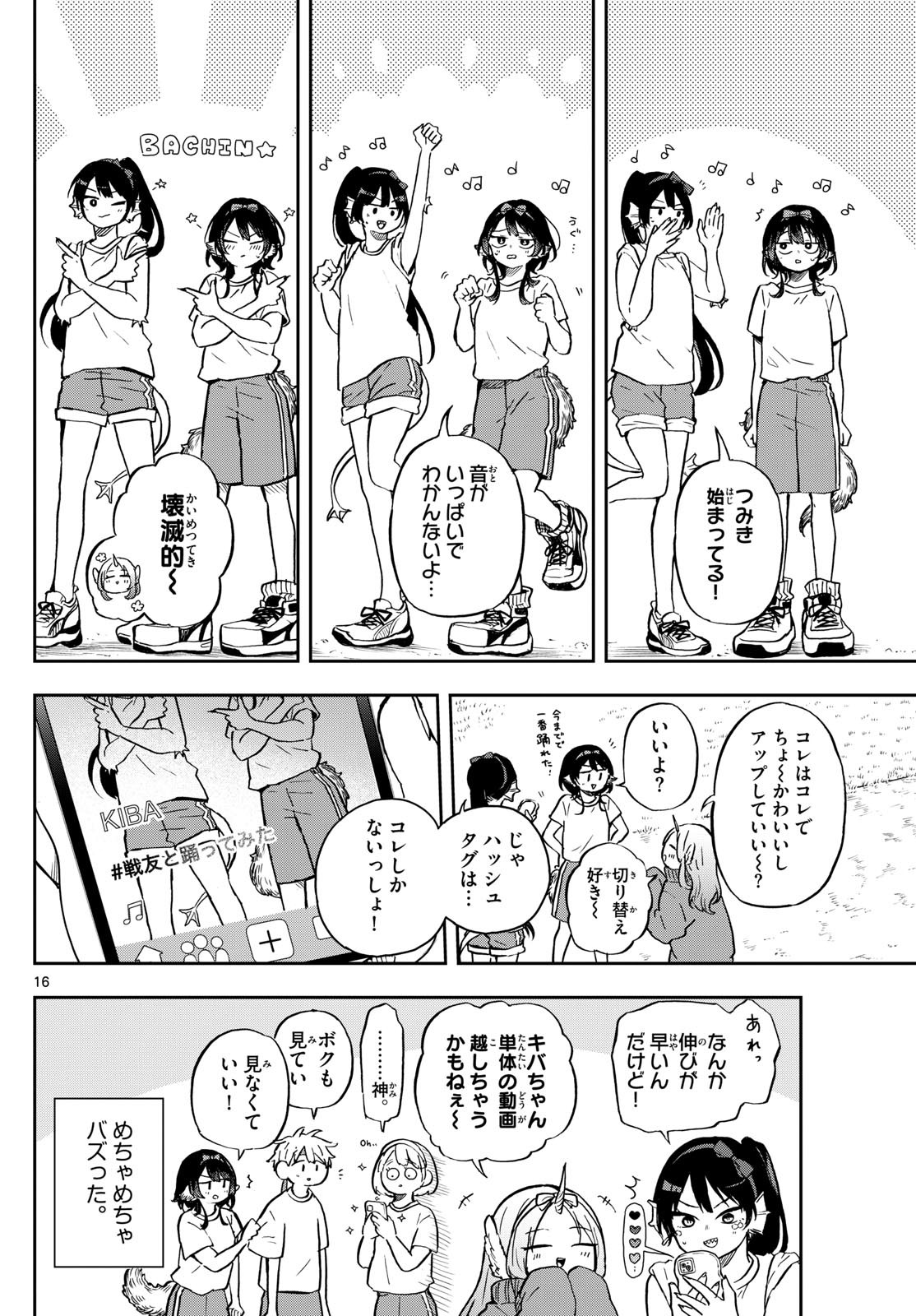 Omori Tsumiki to Kinichijou. - Chapter 13 - Page 16