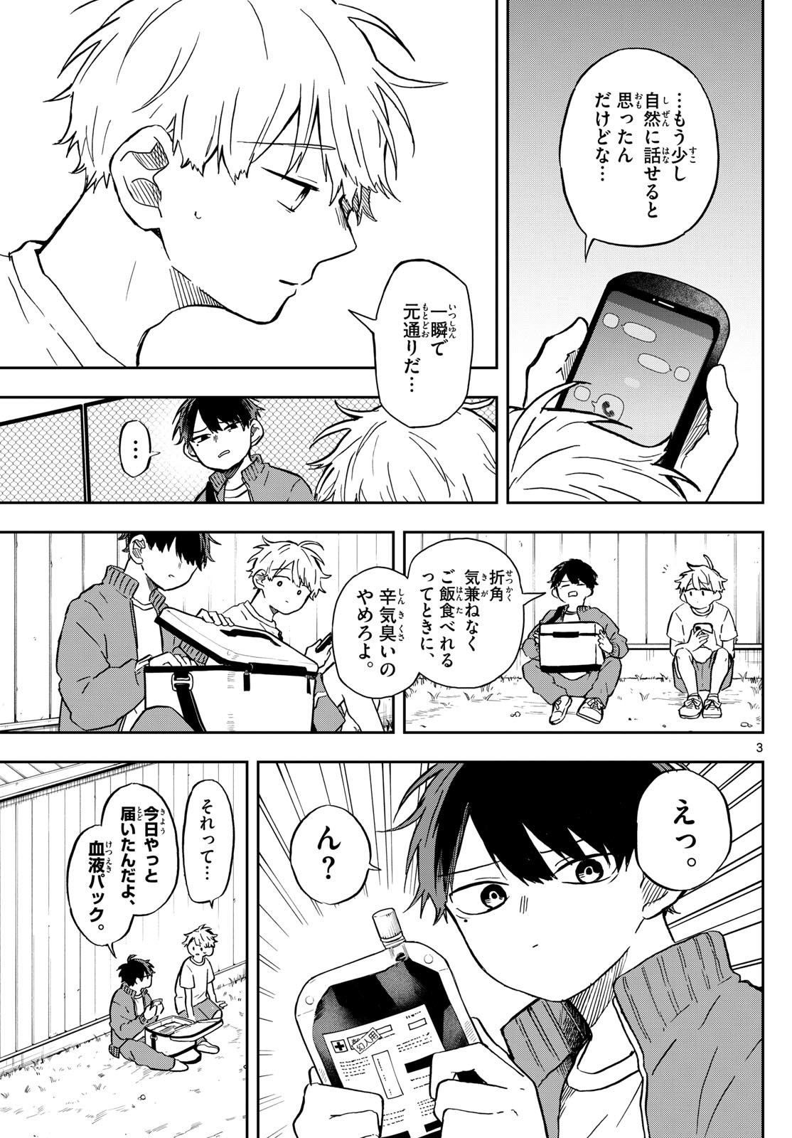 Omori Tsumiki to Kinichijou. - Chapter 14 - Page 3