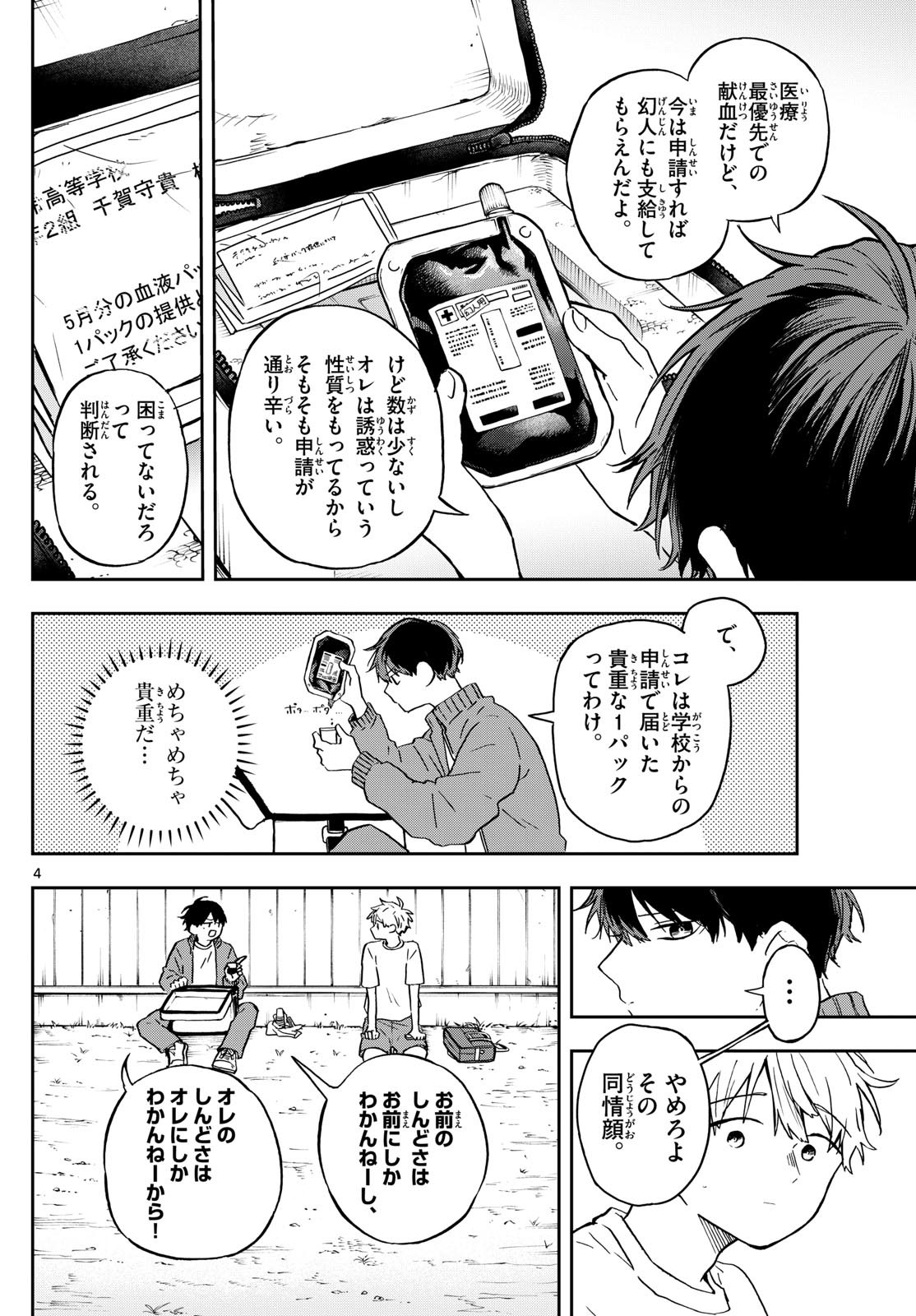 Omori Tsumiki to Kinichijou. - Chapter 14 - Page 4