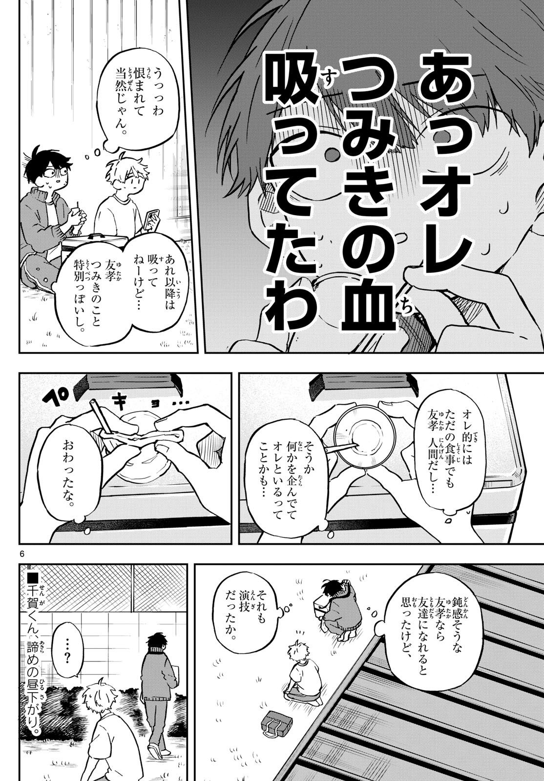 Omori Tsumiki to Kinichijou. - Chapter 14 - Page 6