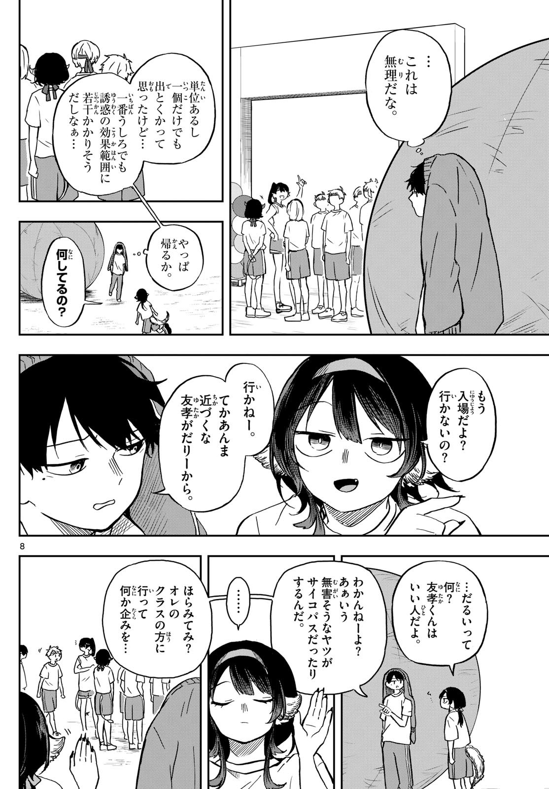 Omori Tsumiki to Kinichijou. - Chapter 14 - Page 8