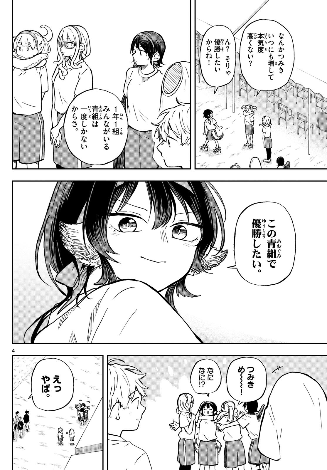 Omori Tsumiki to Kinichijou. - Chapter 15 - Page 4